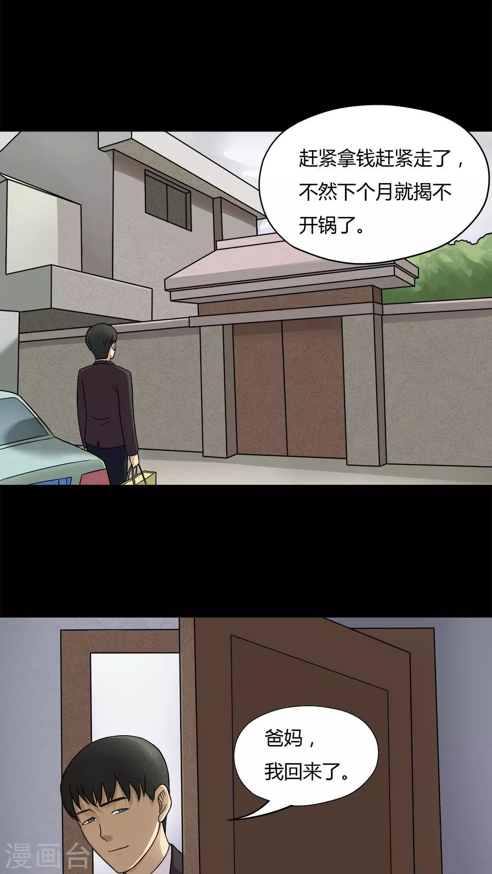 《诡中有诡》第56话 开怀大孝(1) 第5页