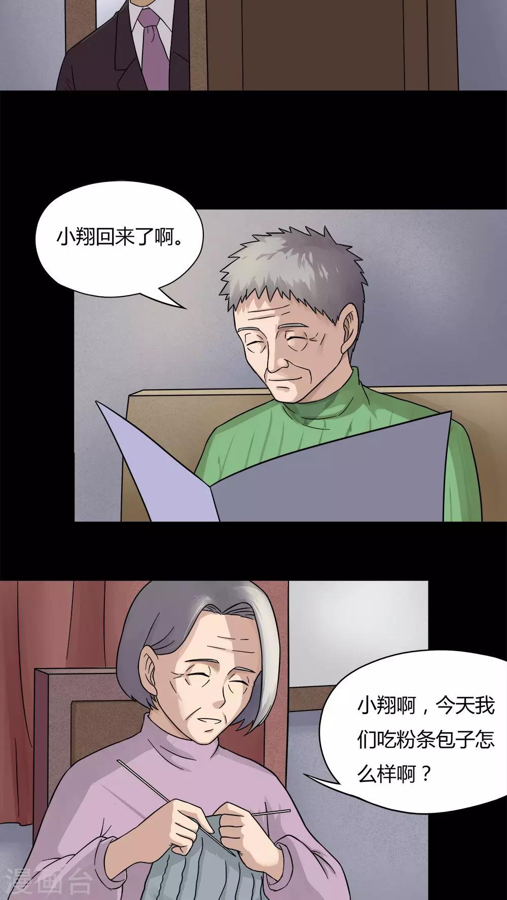 《诡中有诡》第56话 开怀大孝(1) 第6页