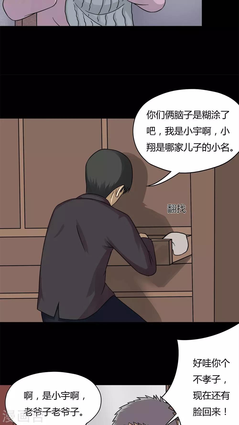 《诡中有诡》第56话 开怀大孝(1) 第7页