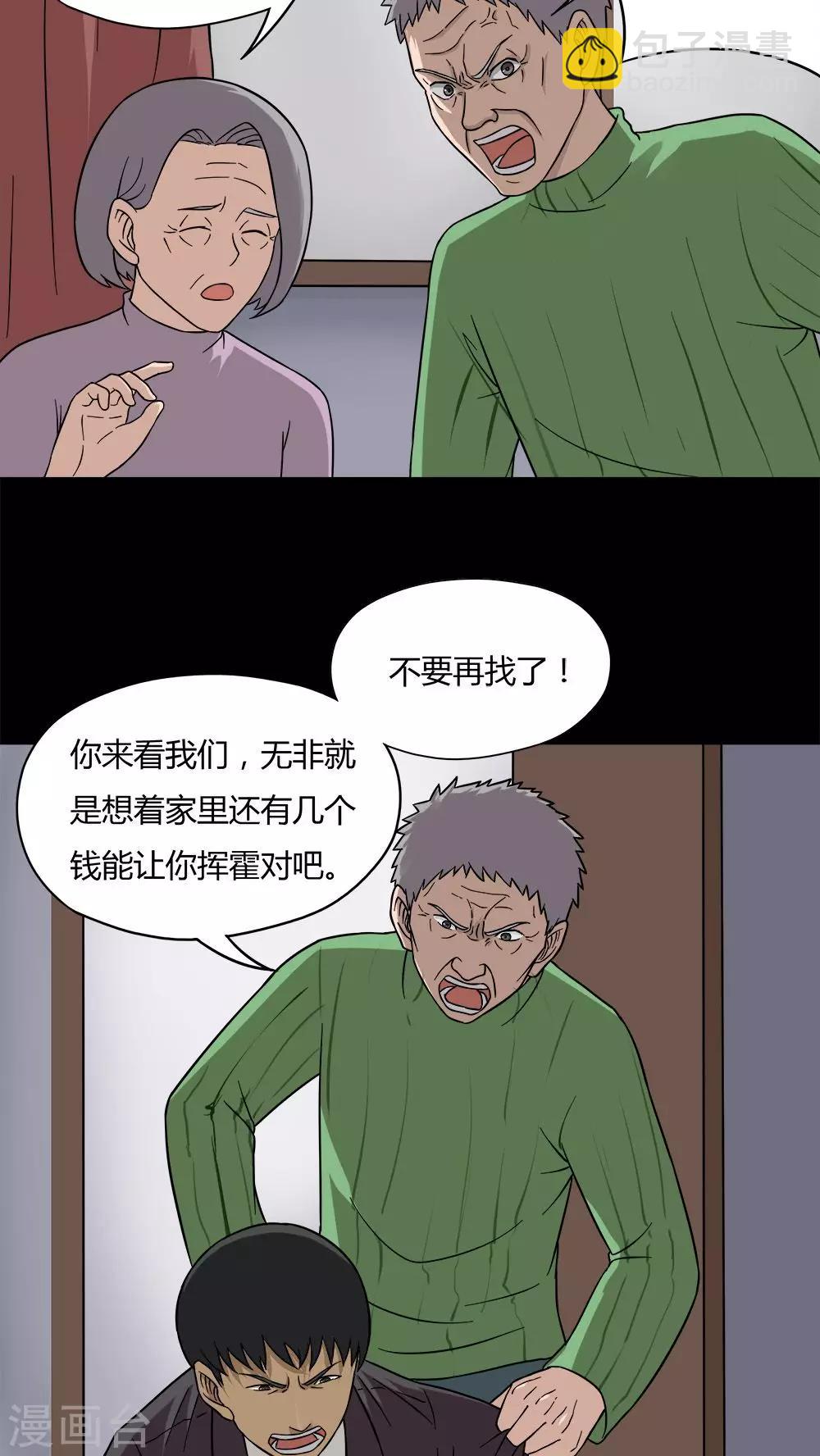 《诡中有诡》第56话 开怀大孝(1) 第8页