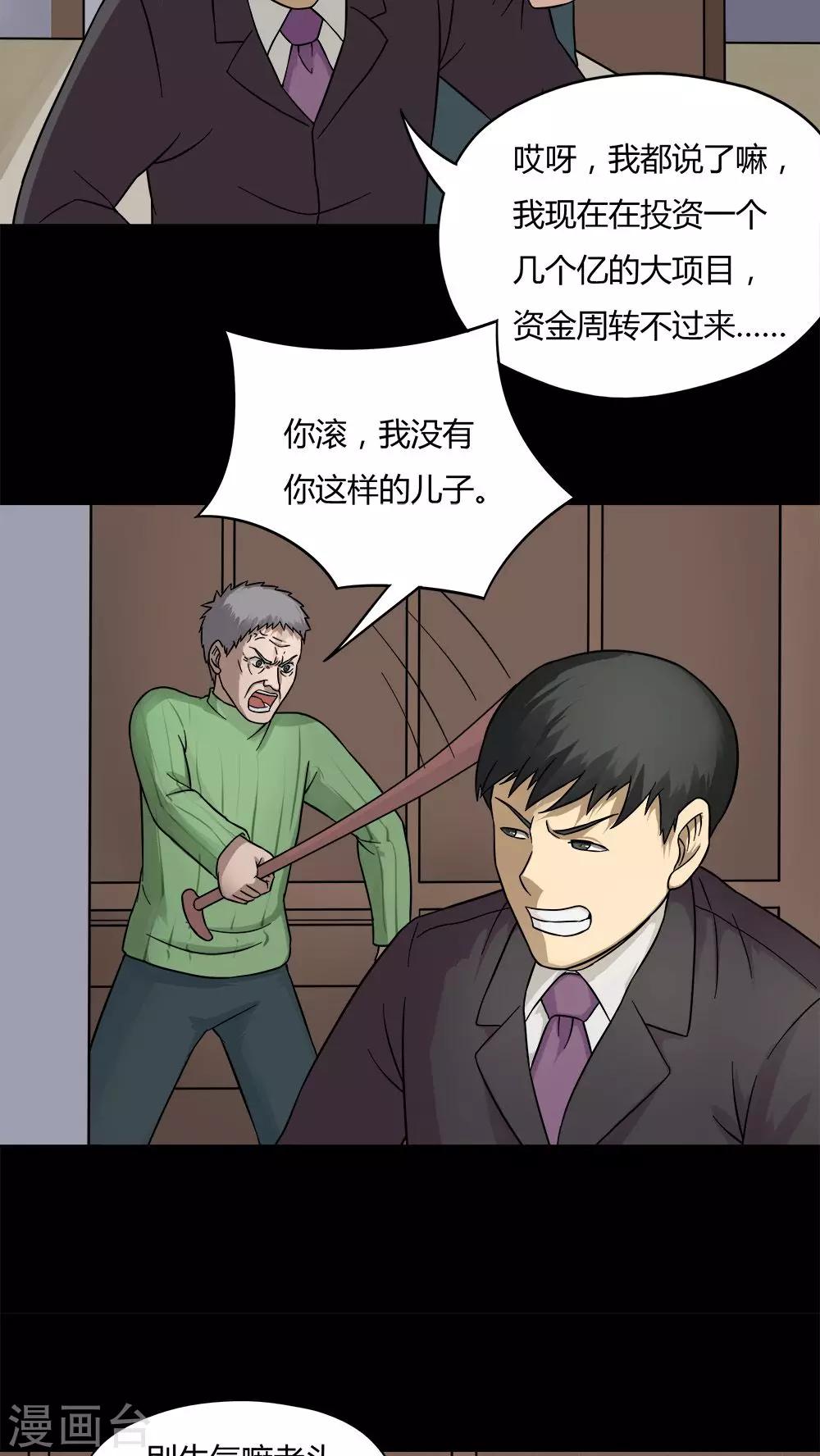 《诡中有诡》第56话 开怀大孝(1) 第9页