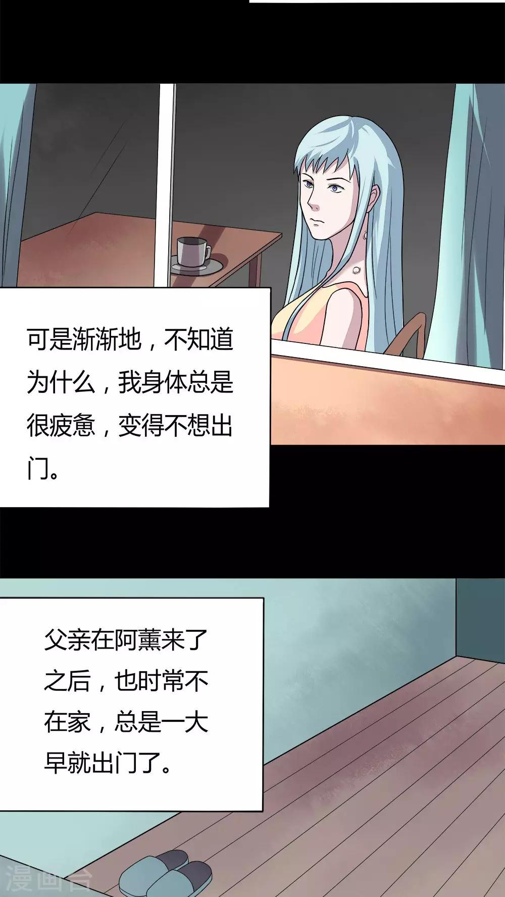 《诡中有诡》第55话 花房姑娘(2) 第13页