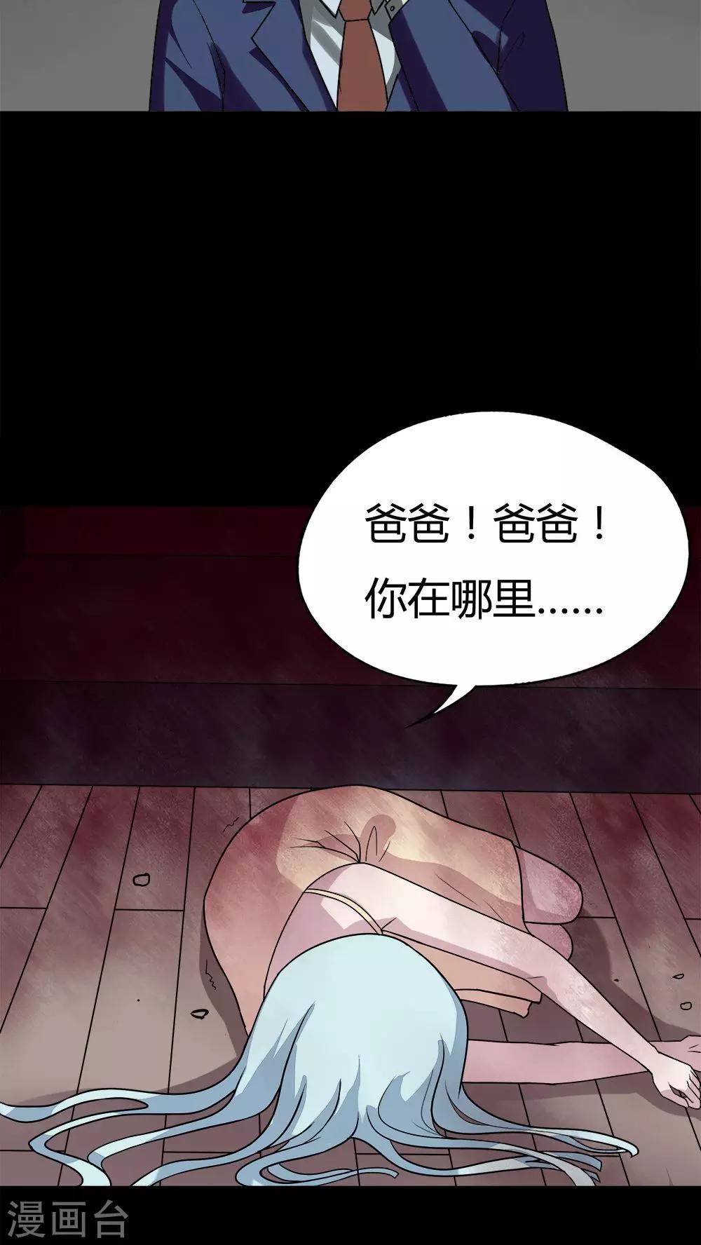 《诡中有诡》第55话 花房姑娘(2) 第18页