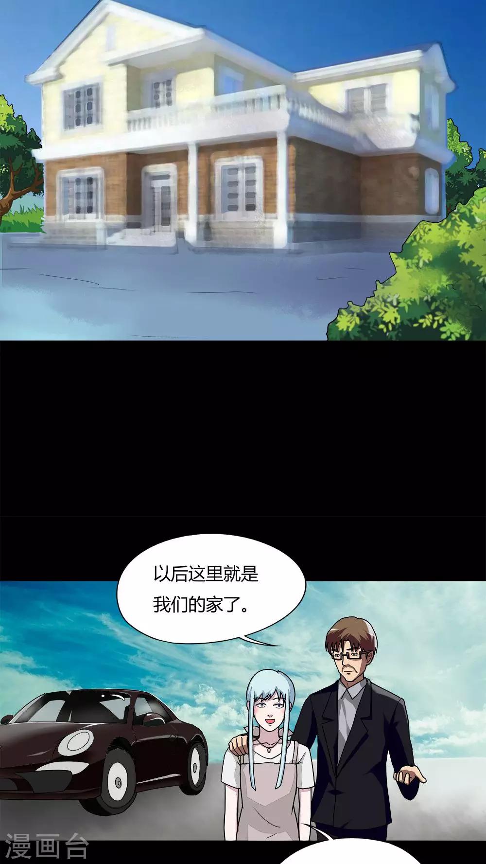 《诡中有诡》第55话 花房姑娘(2) 第3页