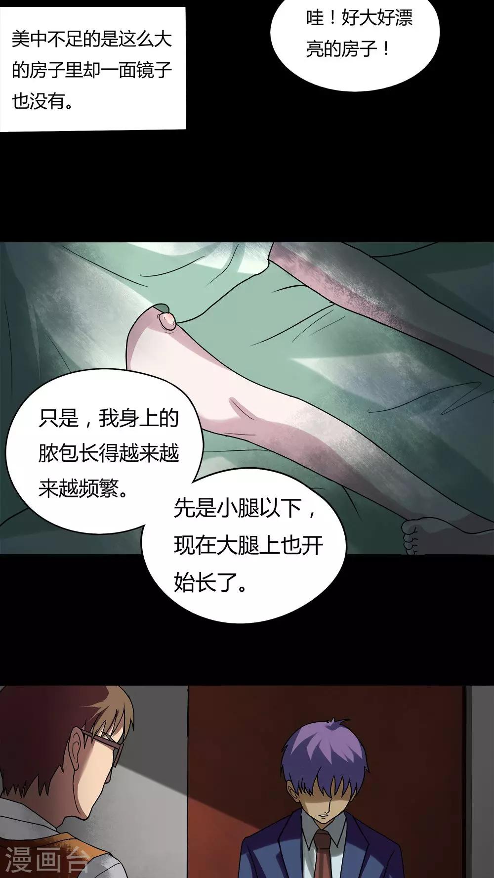 《诡中有诡》第55话 花房姑娘(2) 第4页
