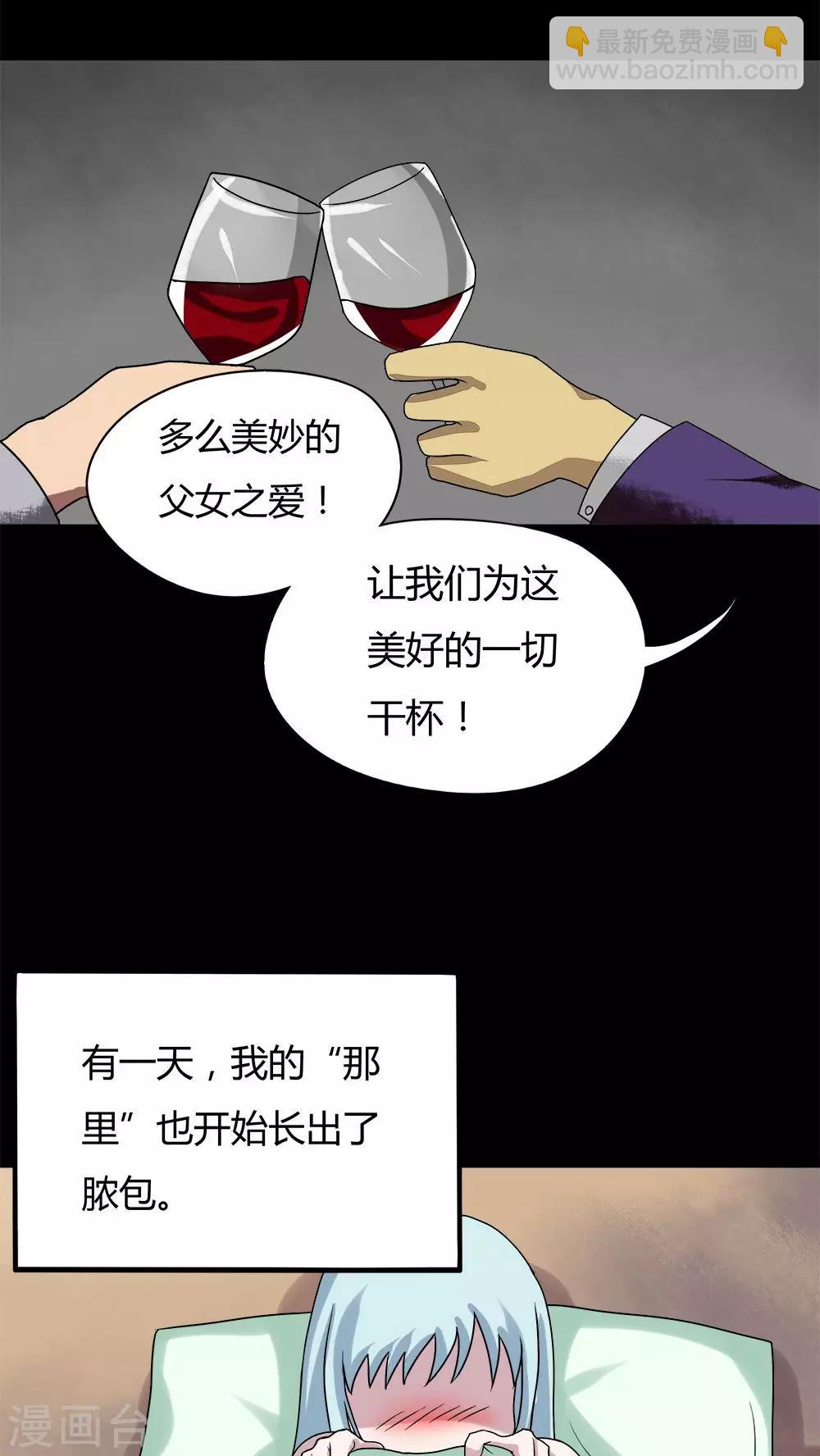 《诡中有诡》第55话 花房姑娘(2) 第8页