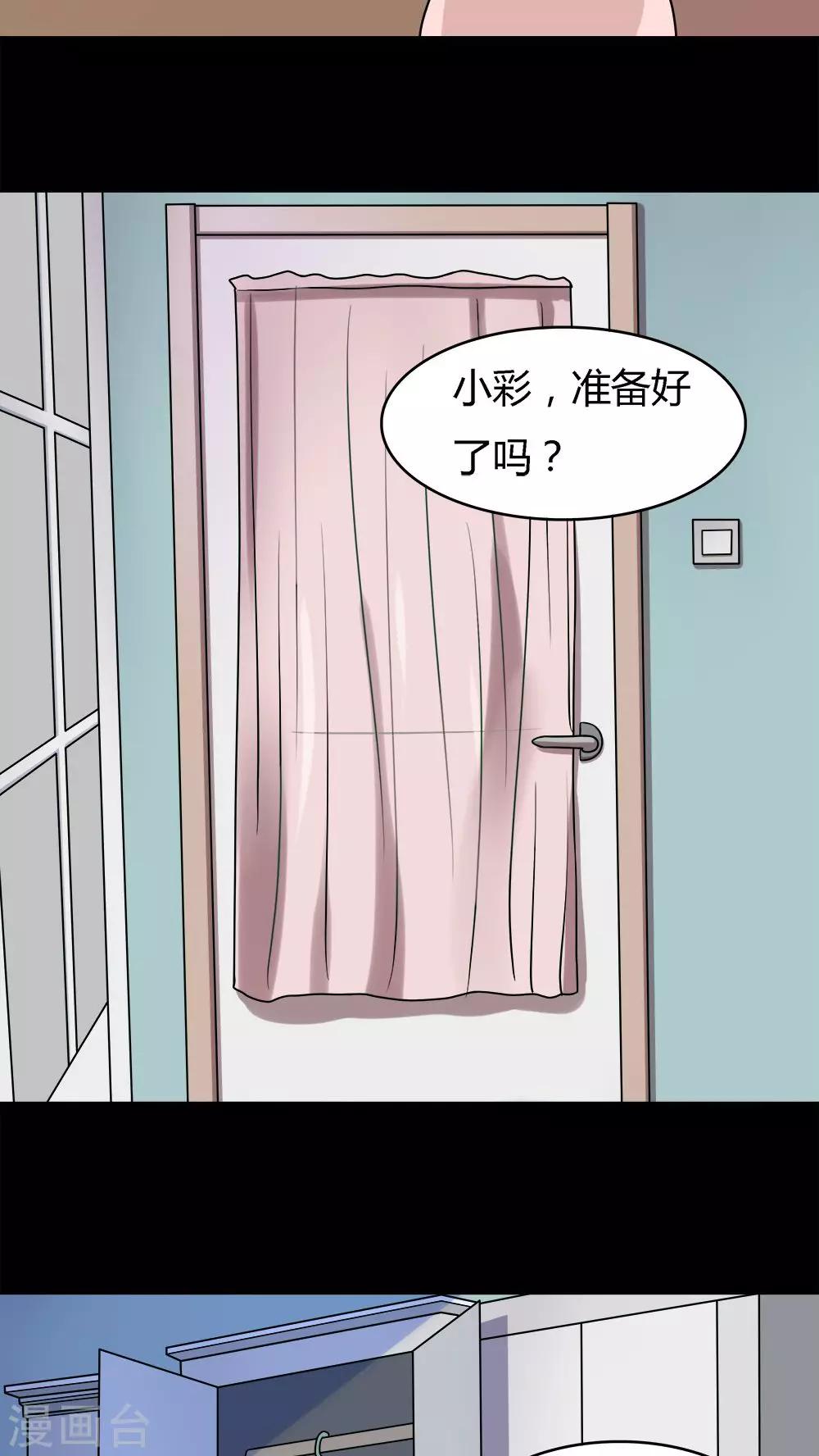 《诡中有诡》第53话 蝇小失大(2) 第10页