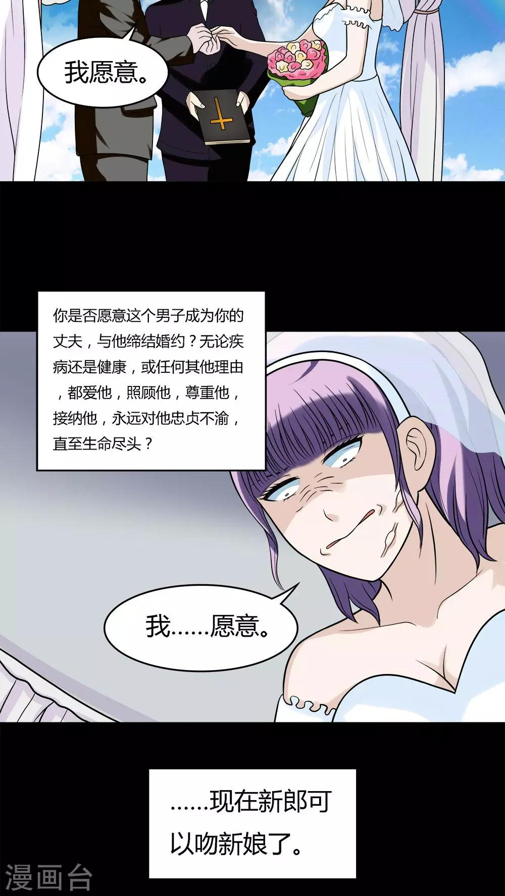 《诡中有诡》第53话 蝇小失大(2) 第13页
