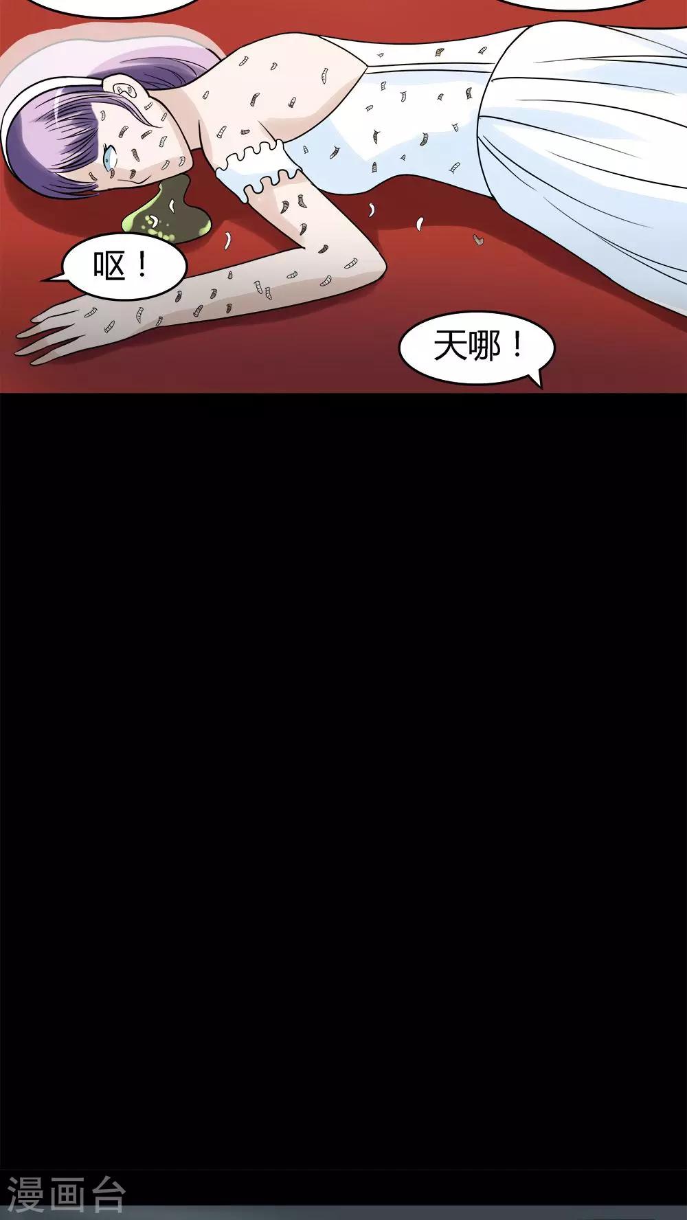 《诡中有诡》第53话 蝇小失大(2) 第17页