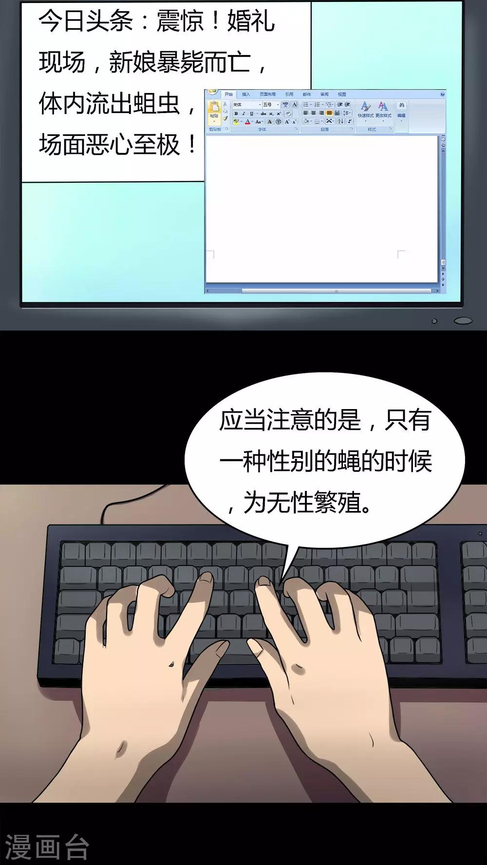 《诡中有诡》第53话 蝇小失大(2) 第18页