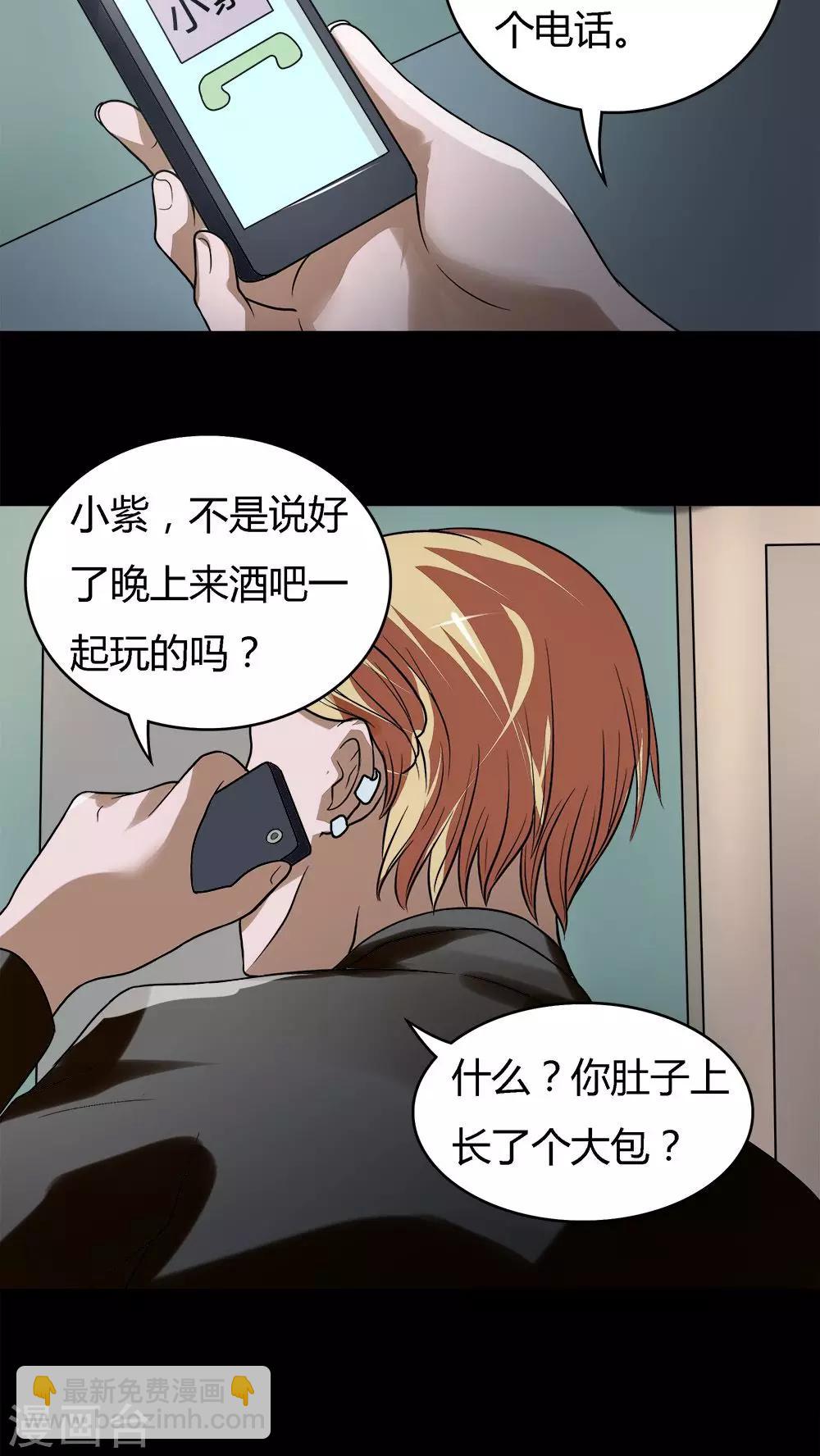 《诡中有诡》第53话 蝇小失大(2) 第3页