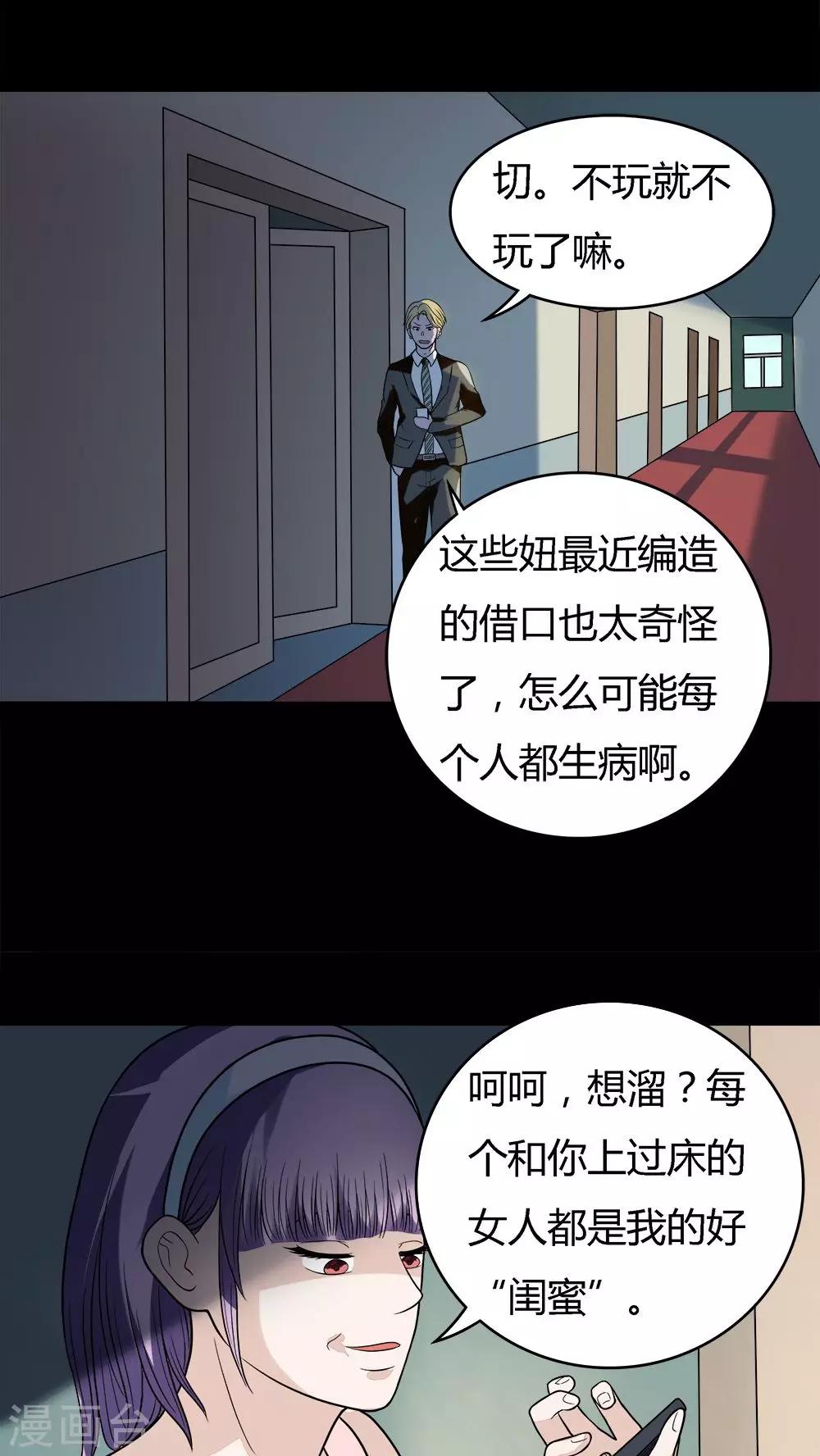 《诡中有诡》第53话 蝇小失大(2) 第4页