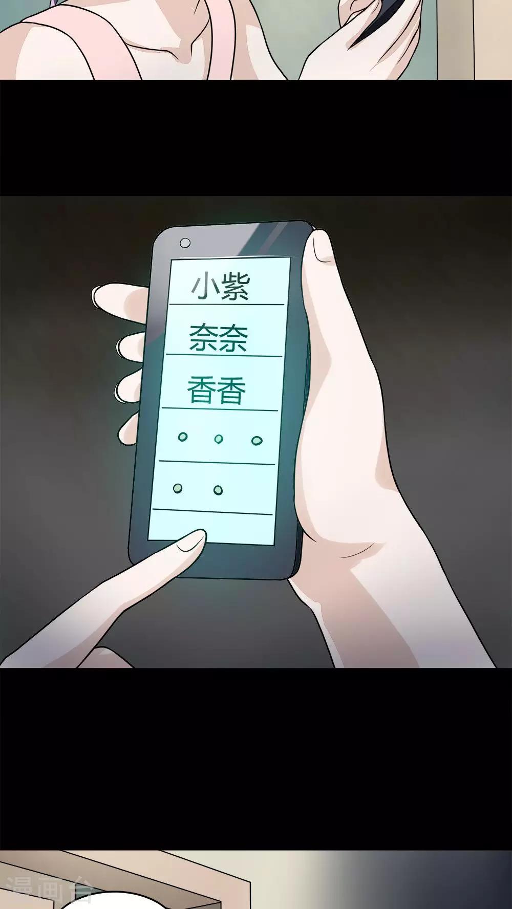 《诡中有诡》第53话 蝇小失大(2) 第5页