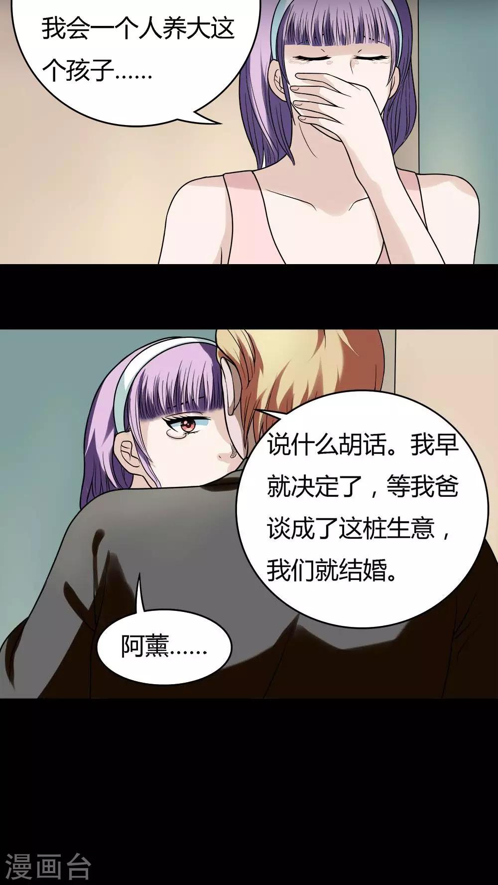 《诡中有诡》第53话 蝇小失大(2) 第7页