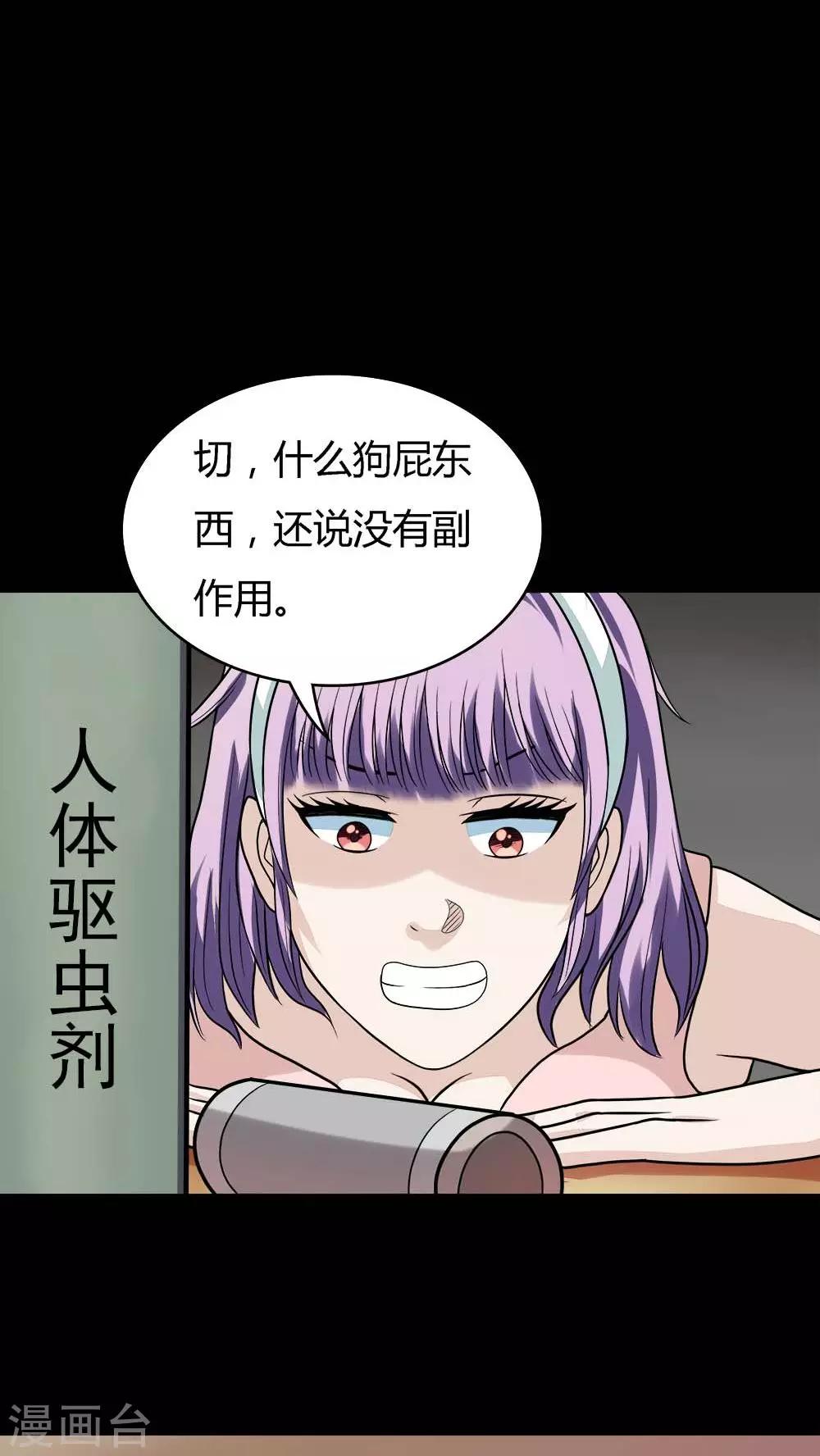 《诡中有诡》第53话 蝇小失大(2) 第8页
