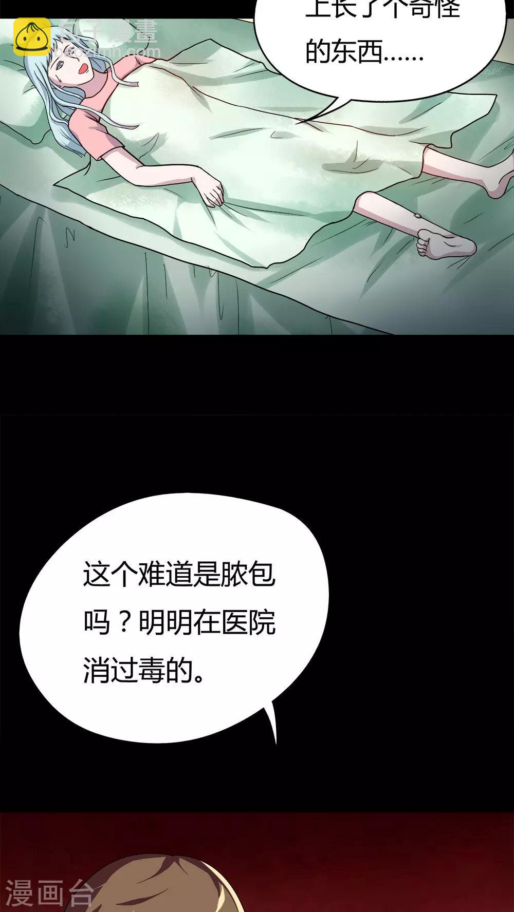 《诡中有诡》第54话 花房姑娘(1) 第10页