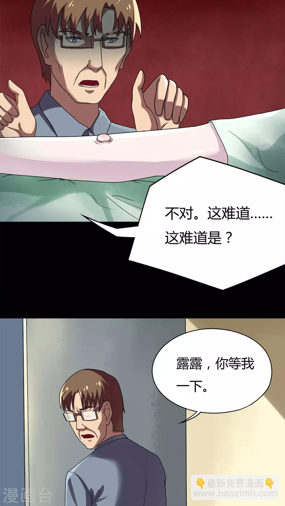 《诡中有诡》第54话 花房姑娘(1) 第11页