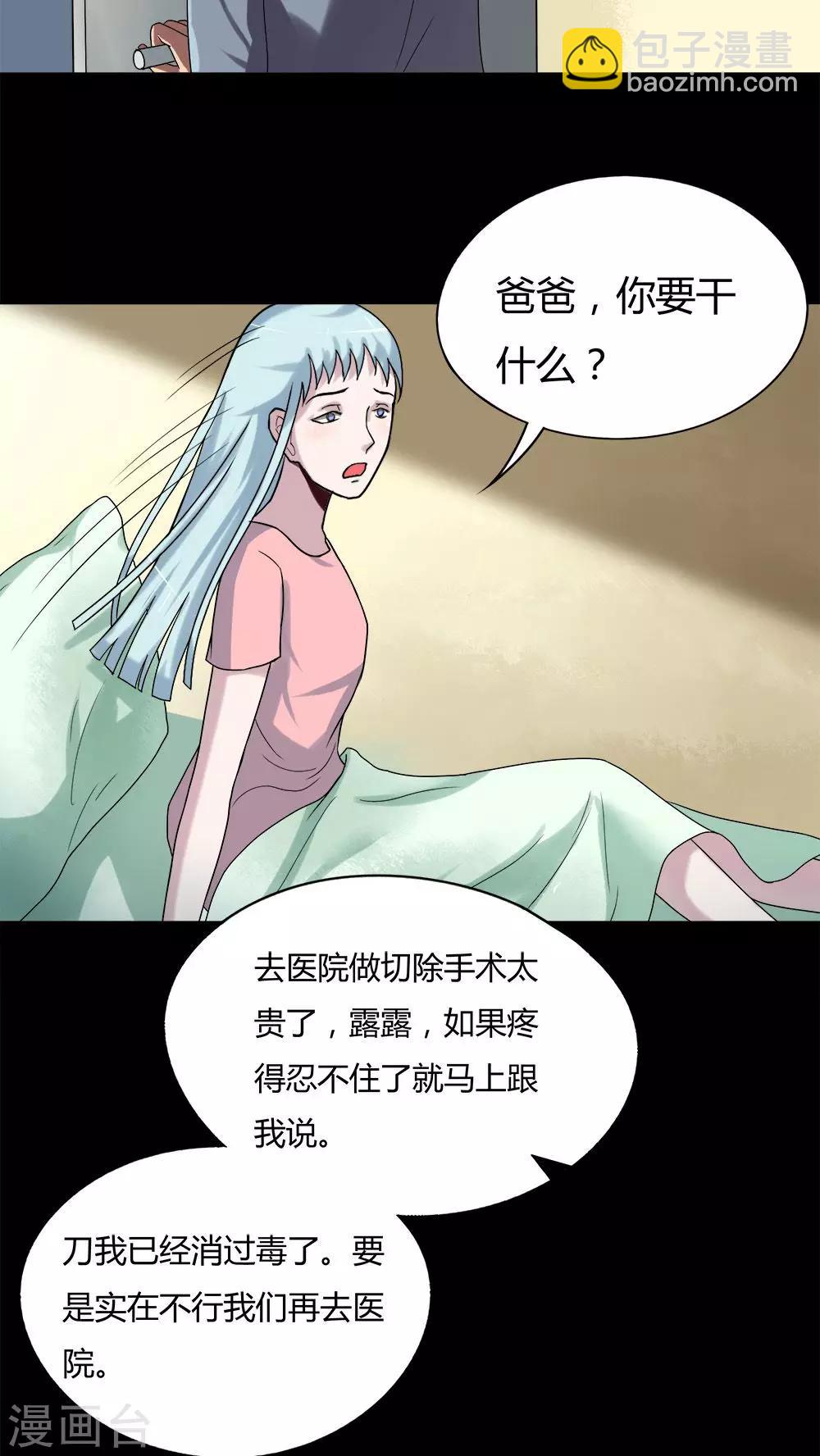 《诡中有诡》第54话 花房姑娘(1) 第12页