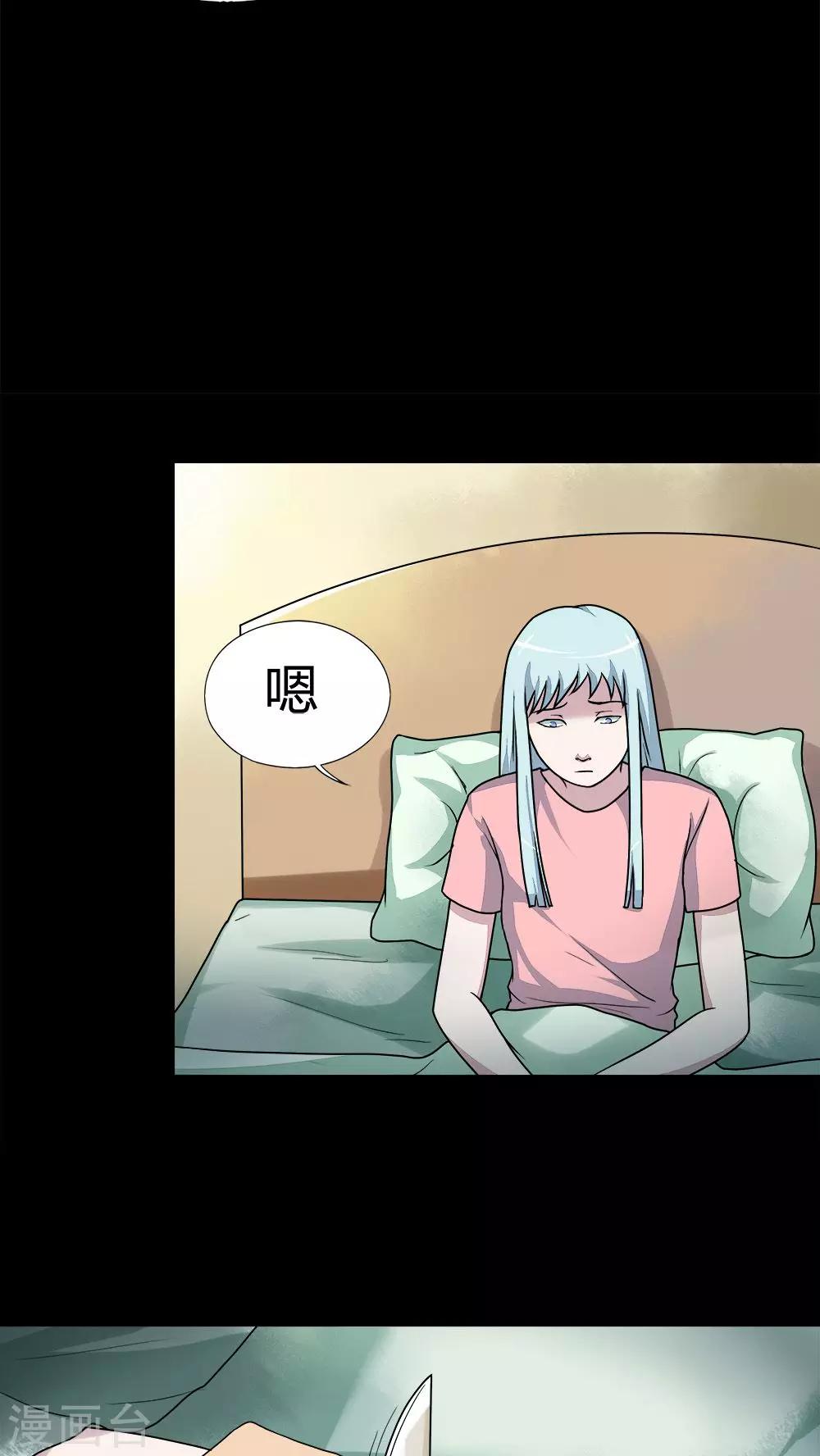 《诡中有诡》第54话 花房姑娘(1) 第13页