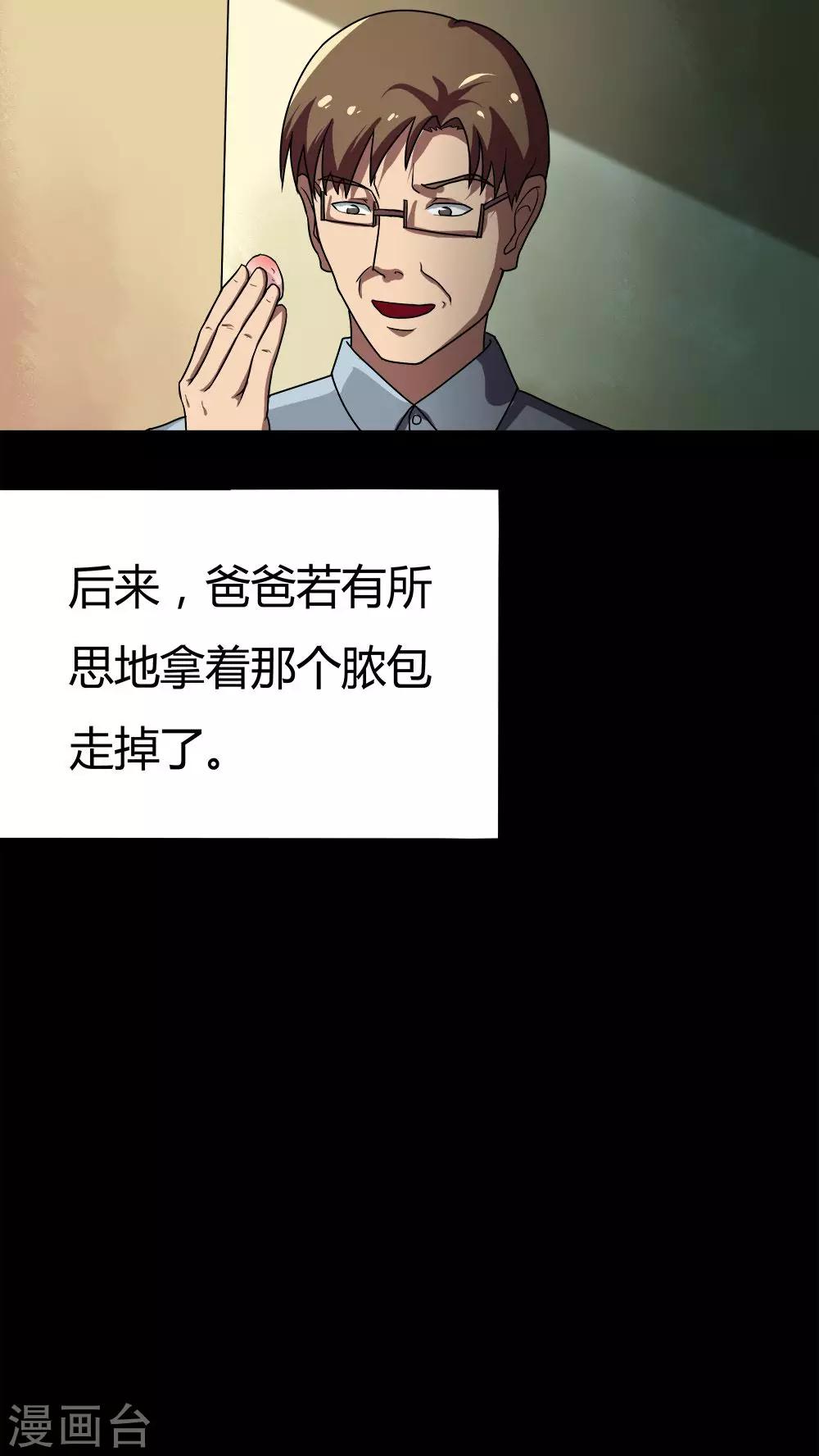 《诡中有诡》第54话 花房姑娘(1) 第15页