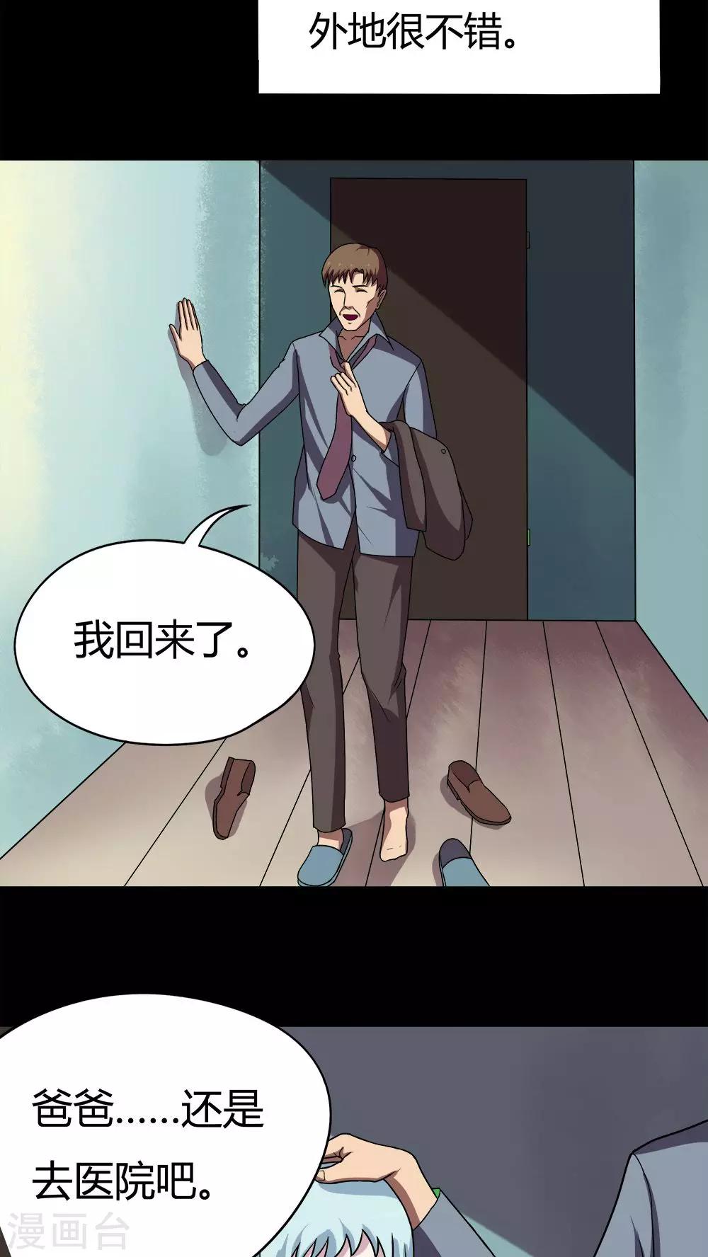 《诡中有诡》第54话 花房姑娘(1) 第17页