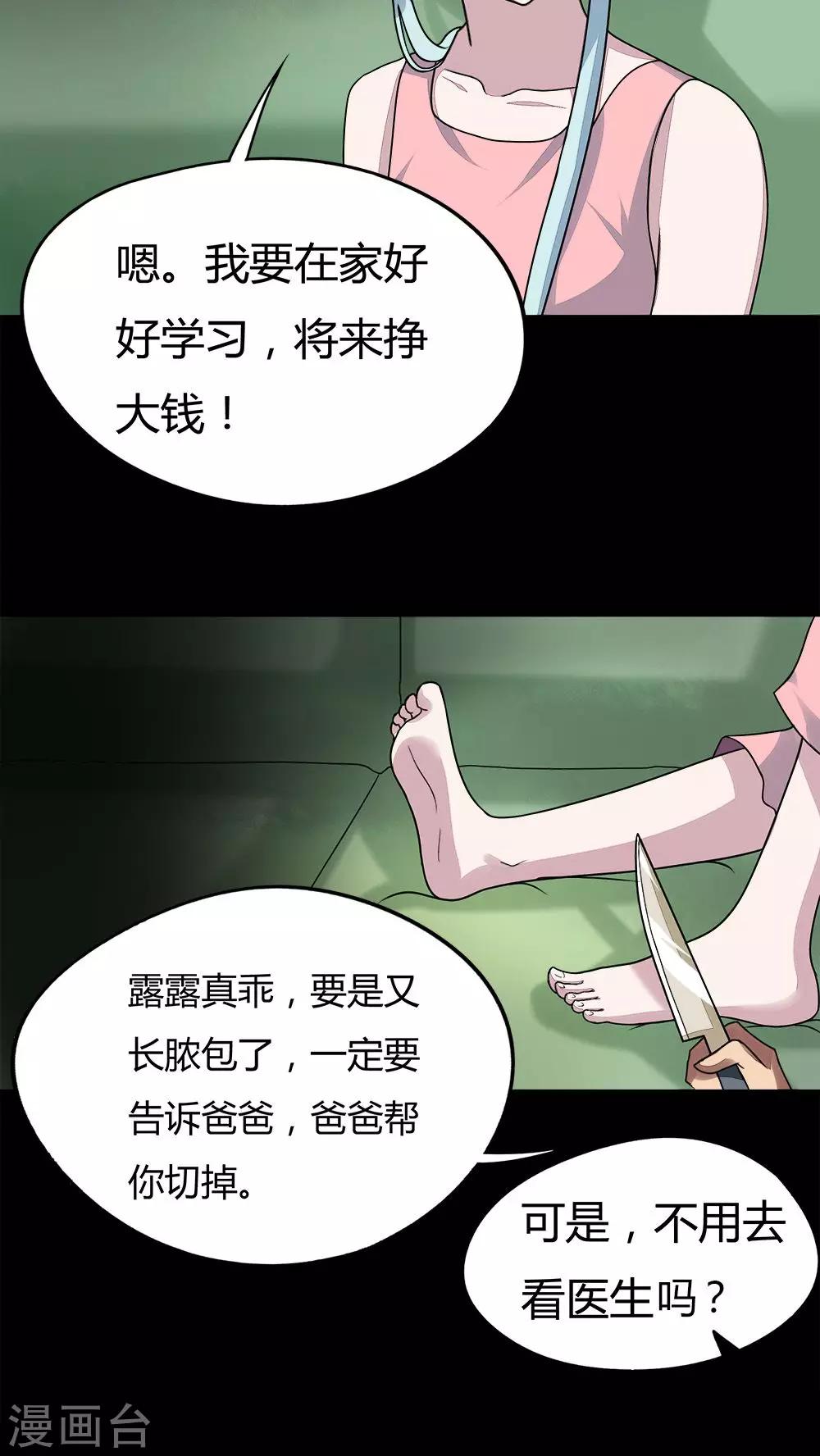 《诡中有诡》第54话 花房姑娘(1) 第22页
