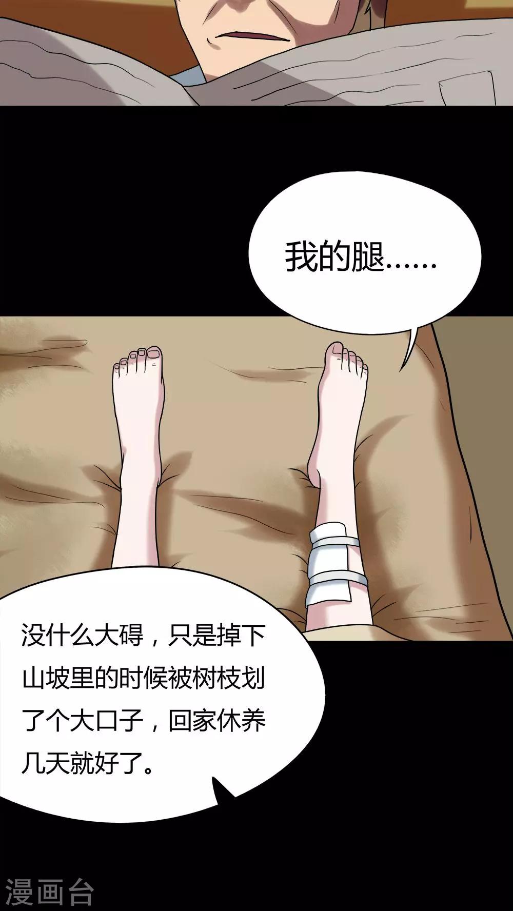 《诡中有诡》第54话 花房姑娘(1) 第3页