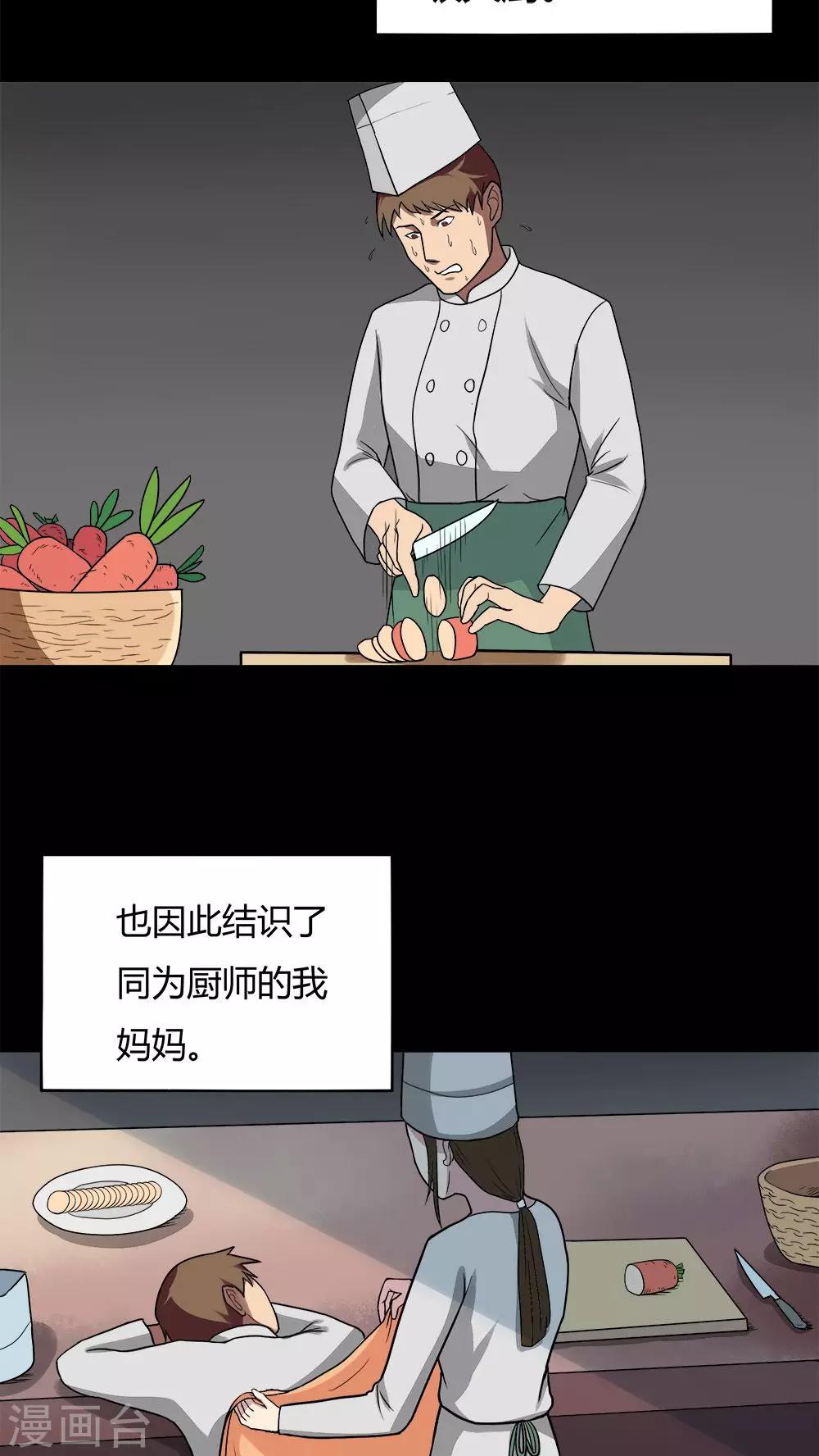 《诡中有诡》第54话 花房姑娘(1) 第5页