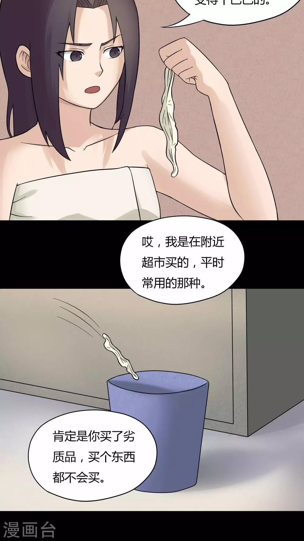 《诡中有诡》第59话 淋漓尽脂(2) 第10页