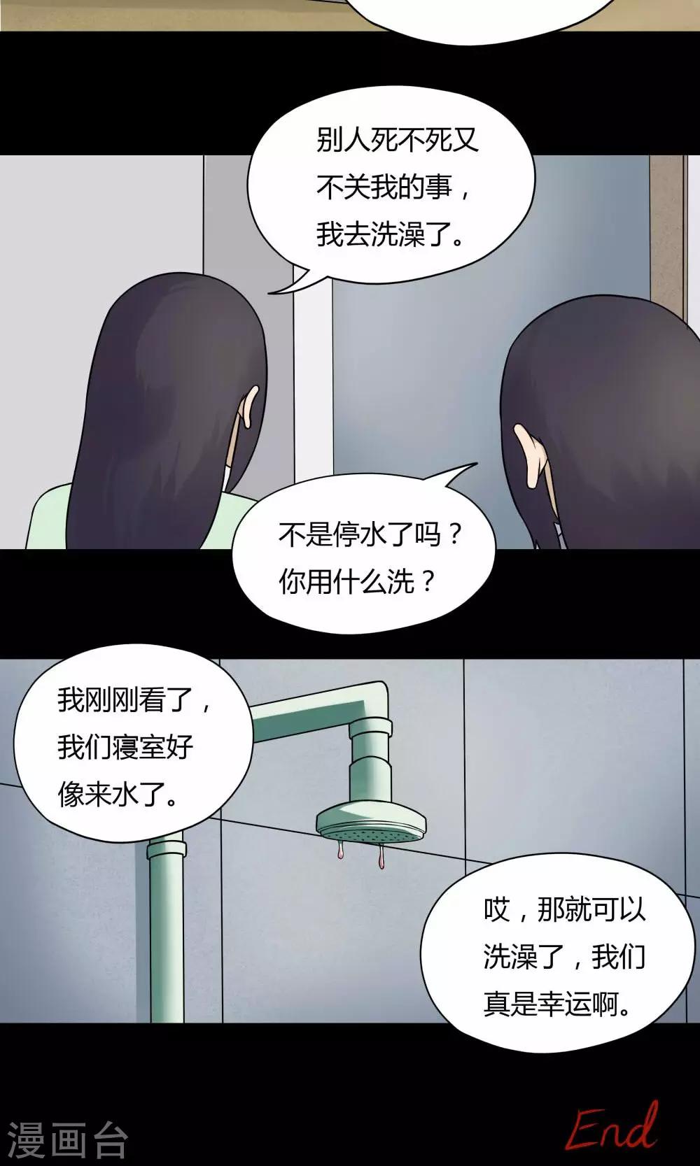 《诡中有诡》第59话 淋漓尽脂(2) 第17页