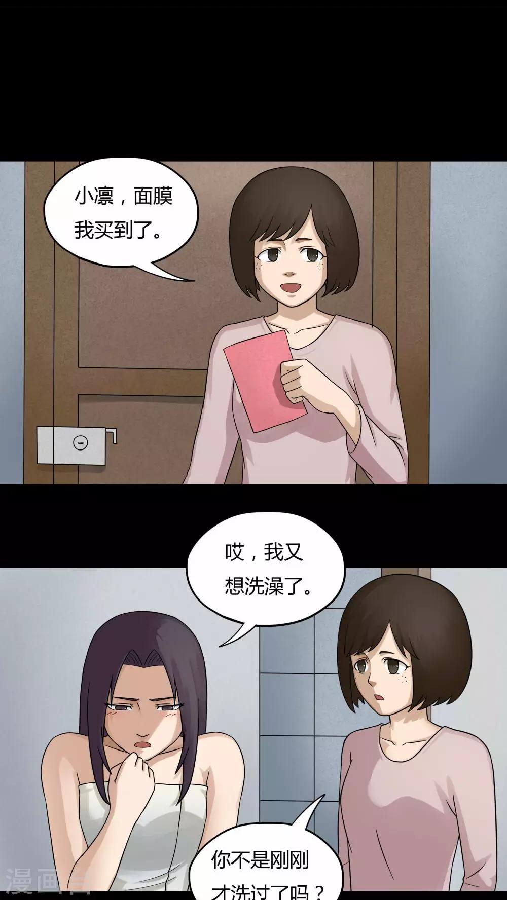 《诡中有诡》第59话 淋漓尽脂(2) 第2页