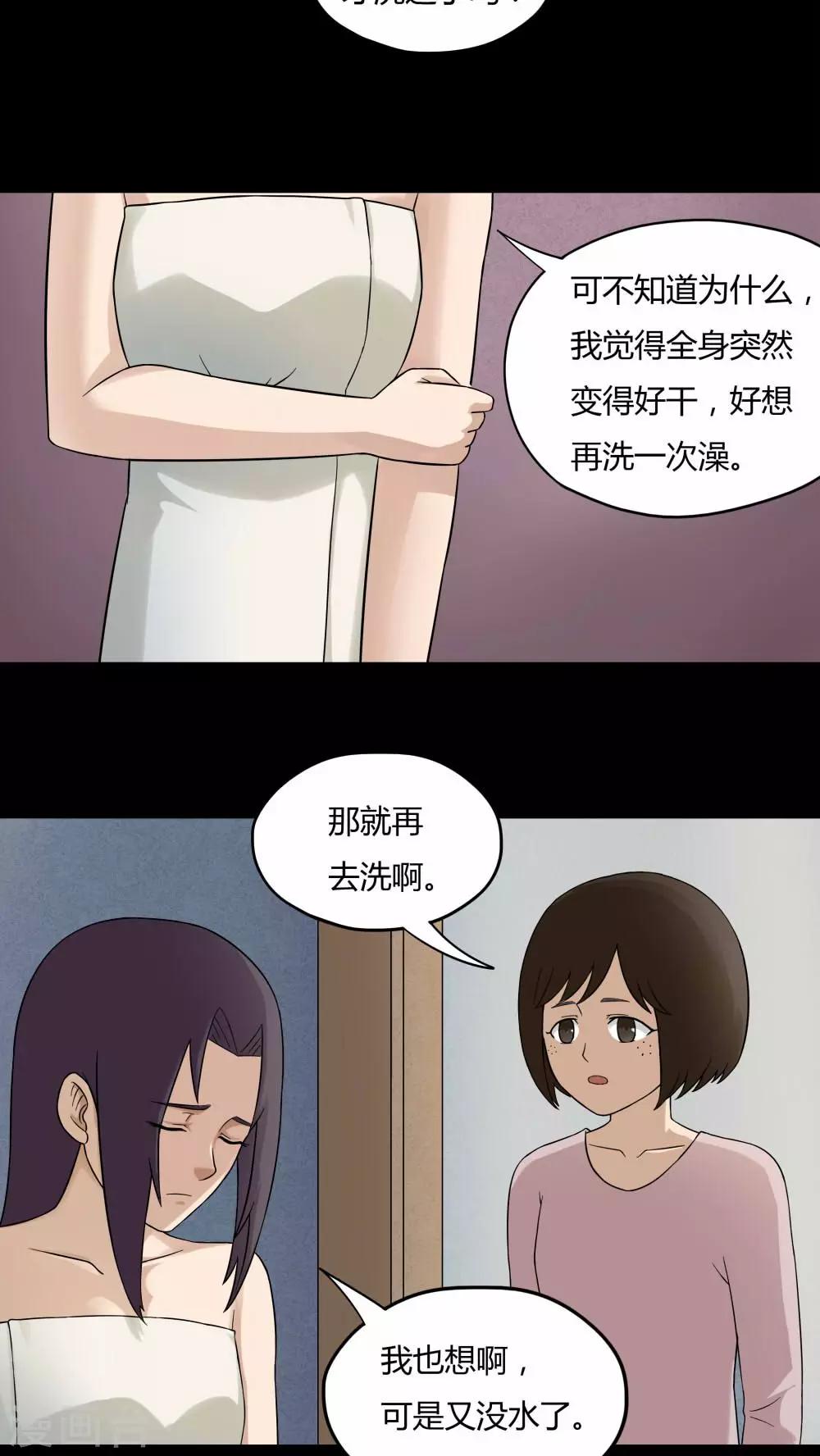 《诡中有诡》第59话 淋漓尽脂(2) 第3页