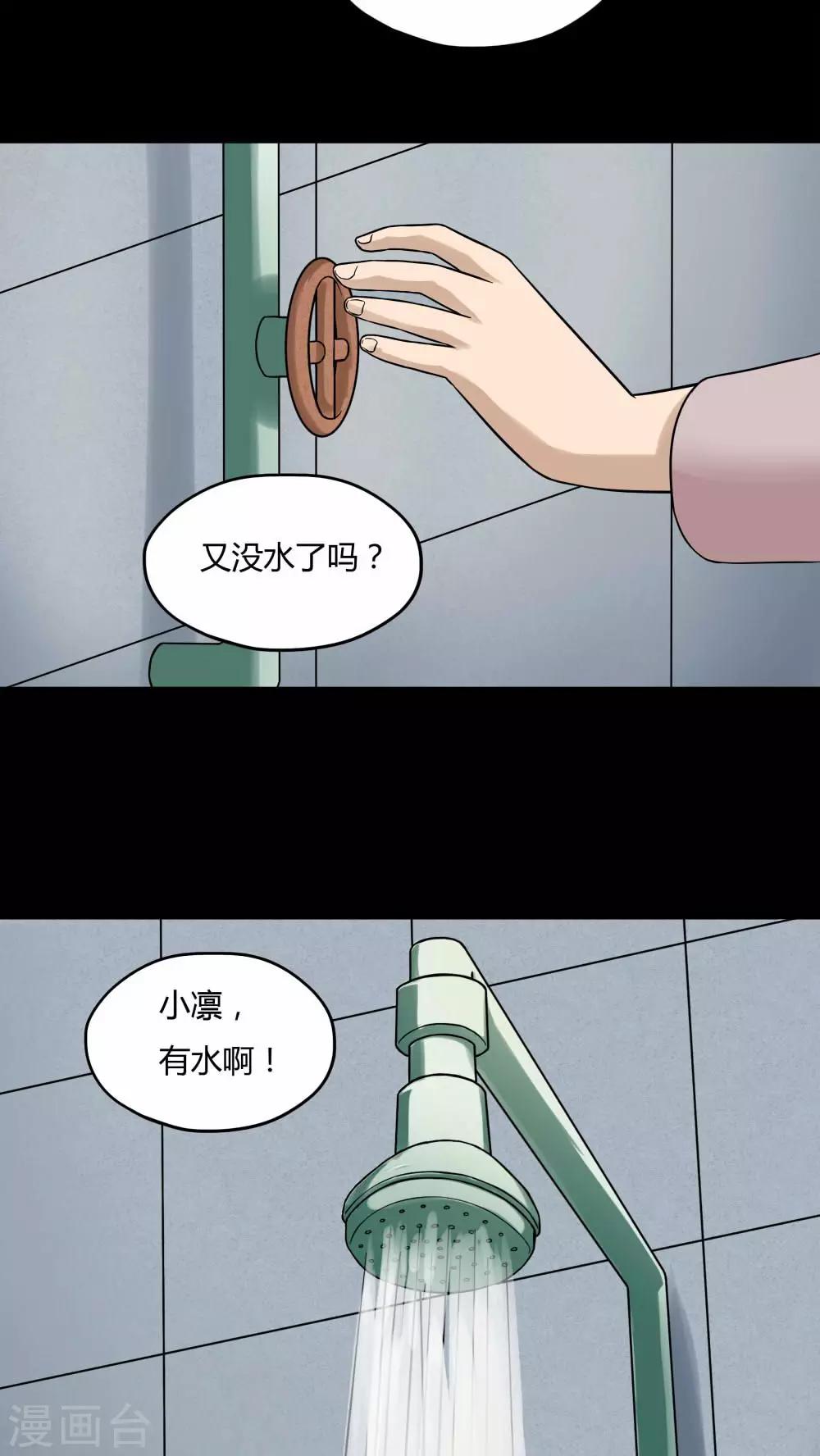 《诡中有诡》第59话 淋漓尽脂(2) 第4页