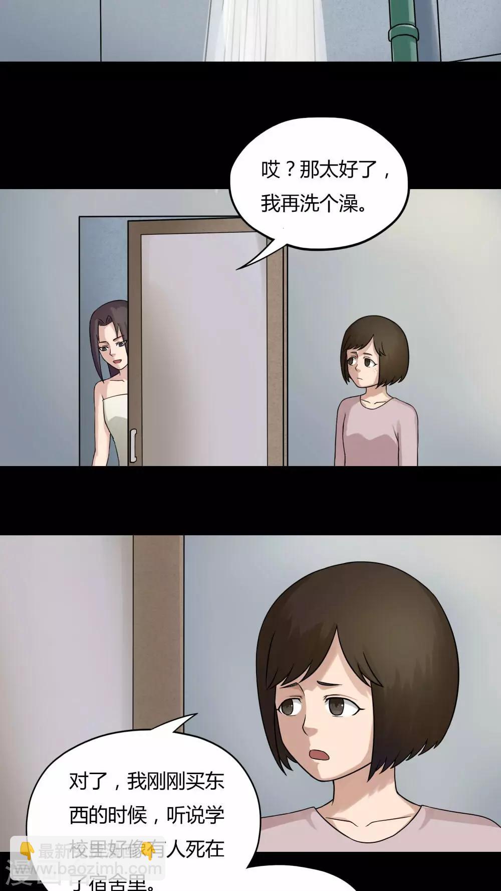 《诡中有诡》第59话 淋漓尽脂(2) 第5页