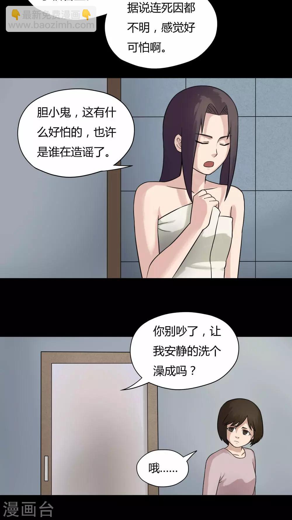 《诡中有诡》第59话 淋漓尽脂(2) 第6页