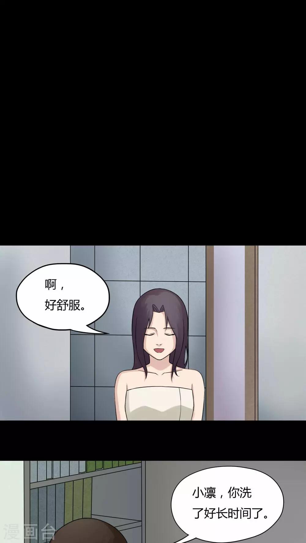《诡中有诡》第59话 淋漓尽脂(2) 第7页