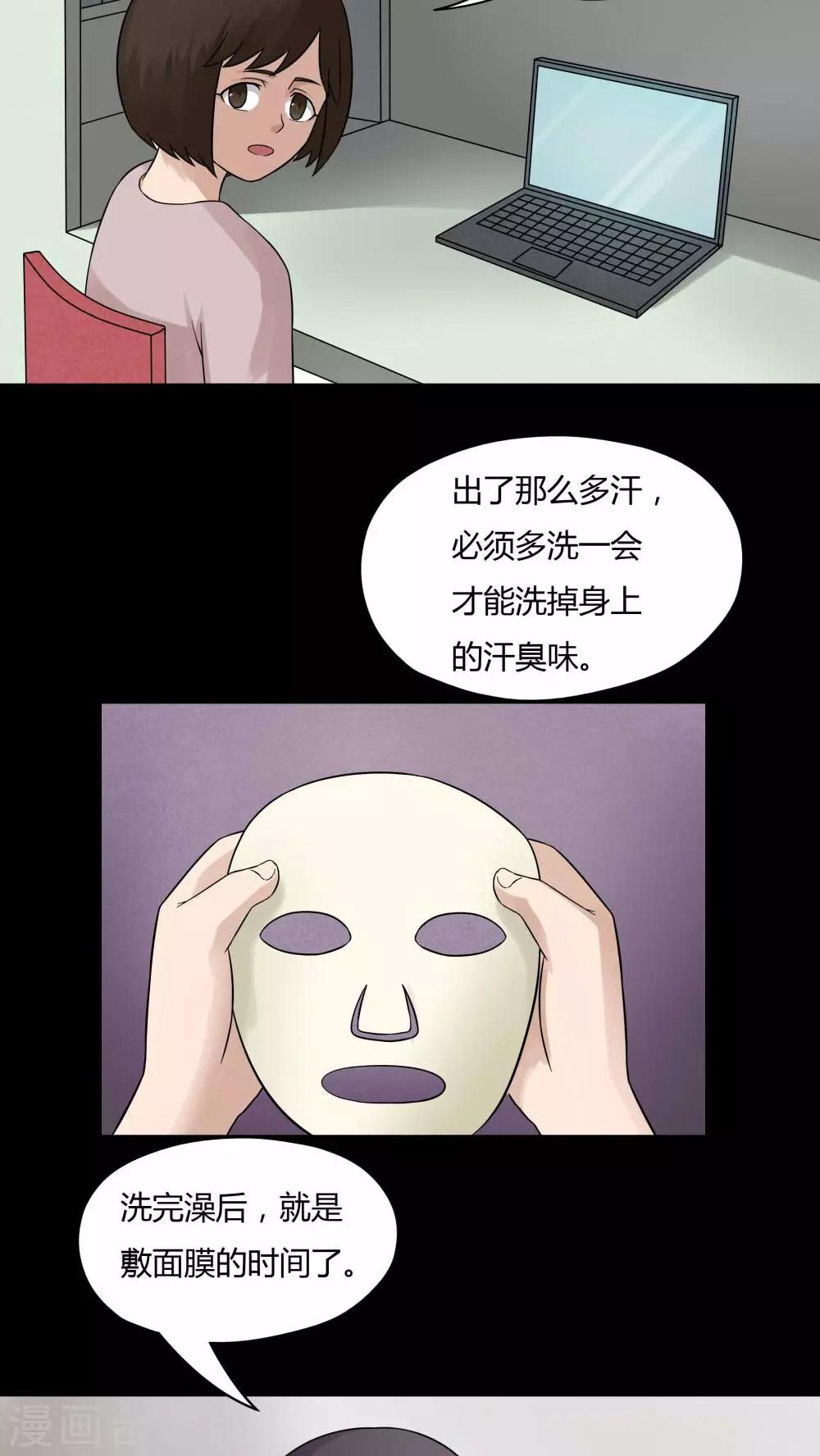 《诡中有诡》第59话 淋漓尽脂(2) 第8页