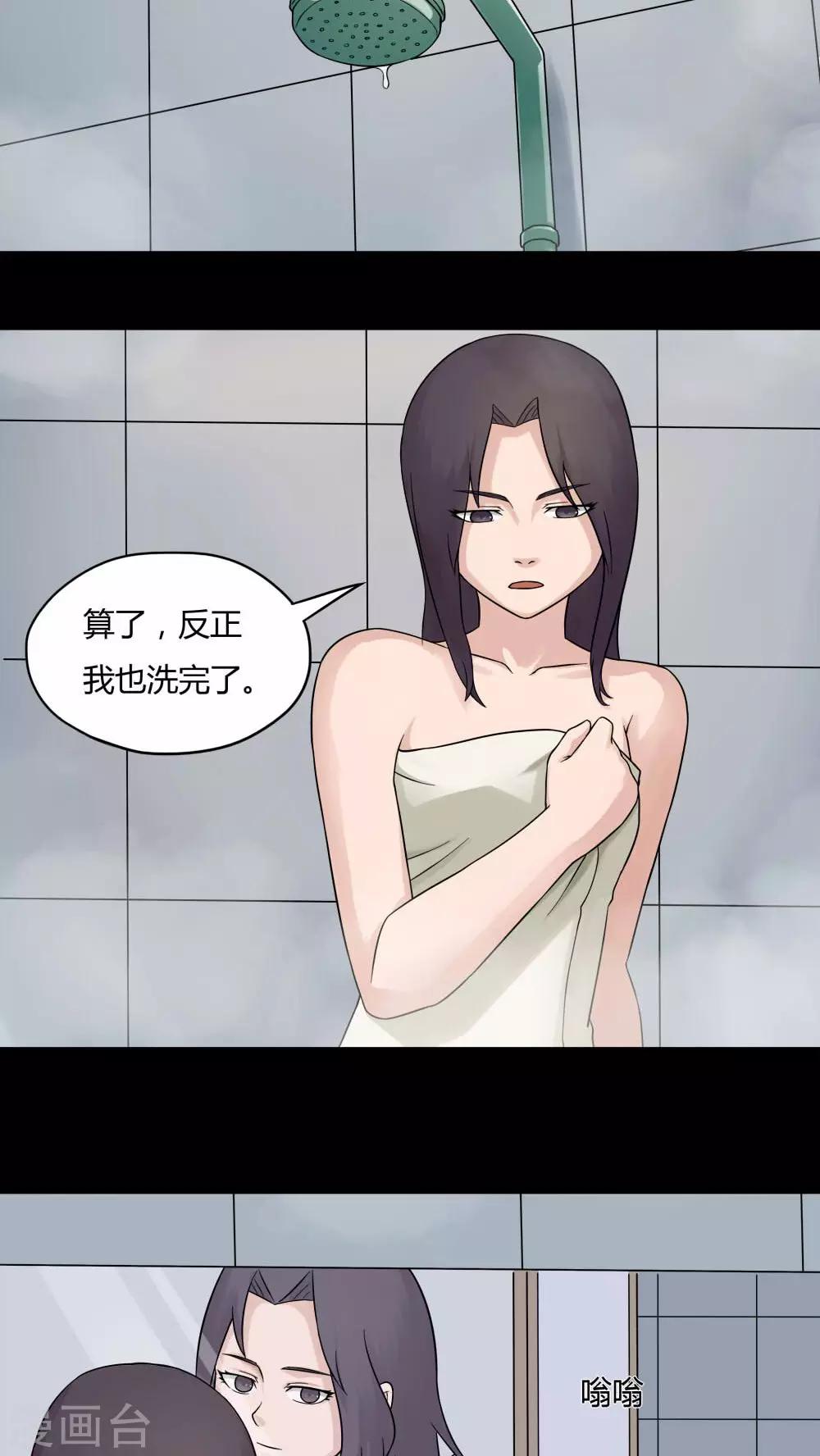 《诡中有诡》第58话 淋漓尽脂(1) 第13页