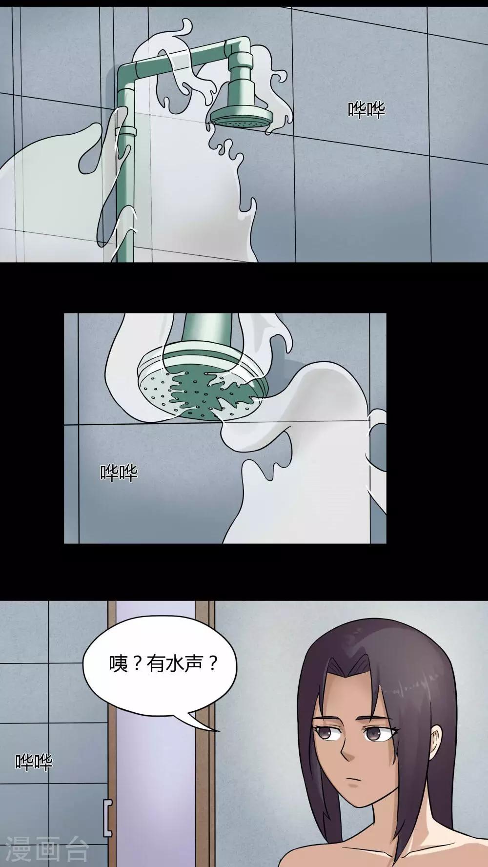 《诡中有诡》第58话 淋漓尽脂(1) 第16页