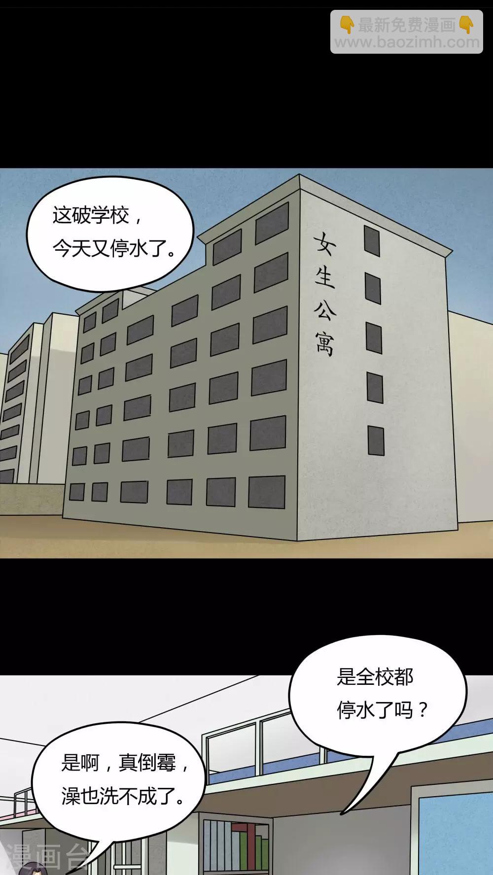 《诡中有诡》第58话 淋漓尽脂(1) 第2页