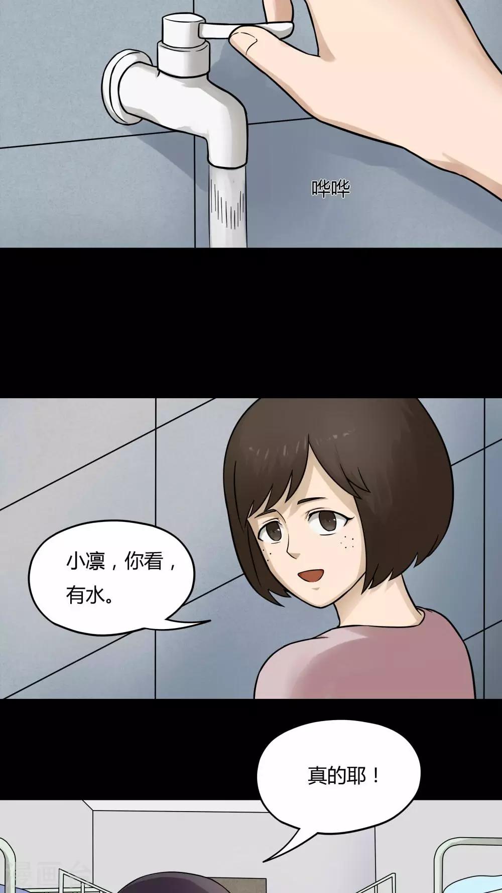 《诡中有诡》第58话 淋漓尽脂(1) 第4页
