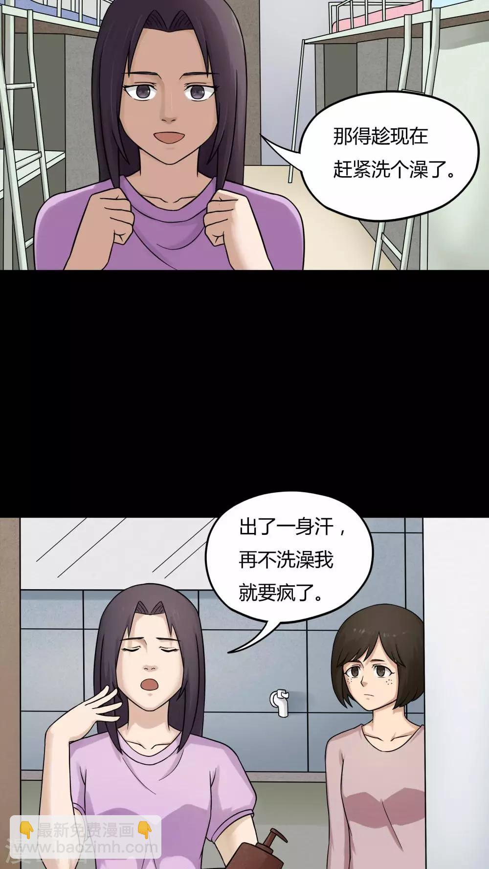 《诡中有诡》第58话 淋漓尽脂(1) 第5页