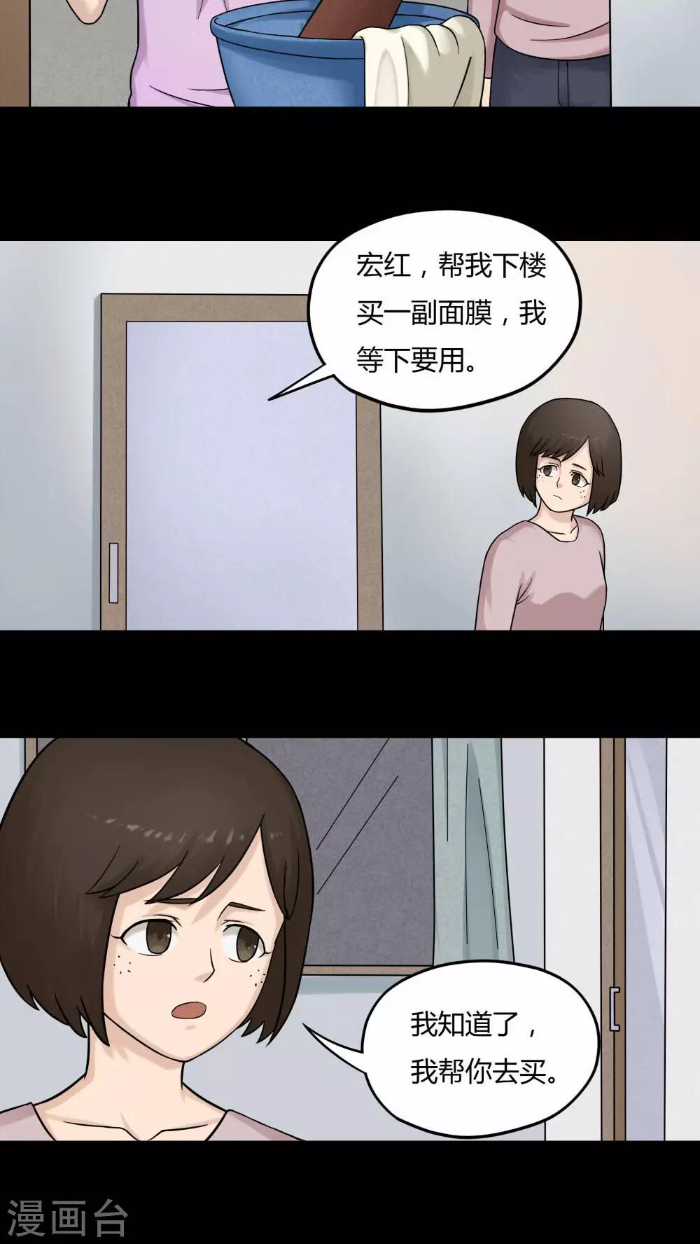 《诡中有诡》第58话 淋漓尽脂(1) 第6页
