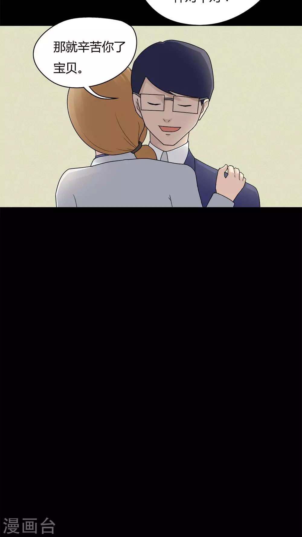 《诡中有诡》第60话 借夫生子(1) 第11页