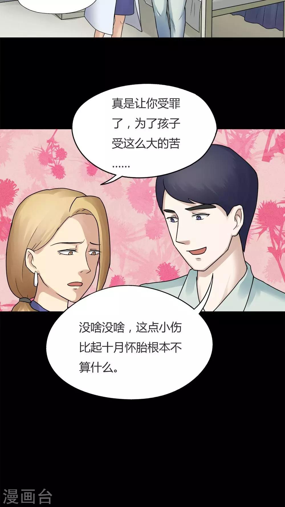 《诡中有诡》第60话 借夫生子(1) 第14页