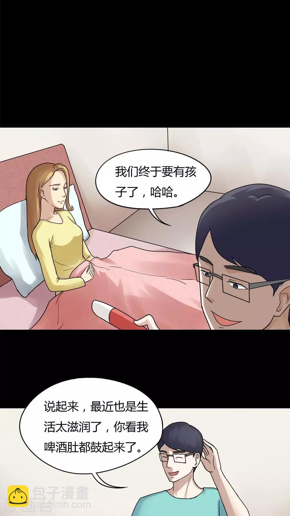 《诡中有诡》第60话 借夫生子(1) 第17页