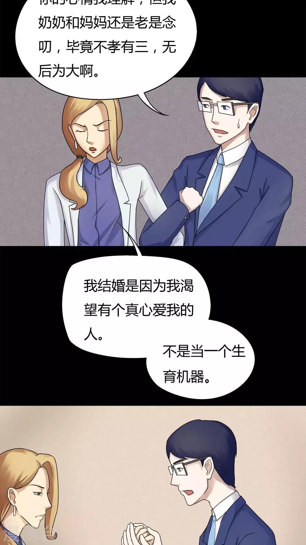《诡中有诡》第60话 借夫生子(1) 第3页
