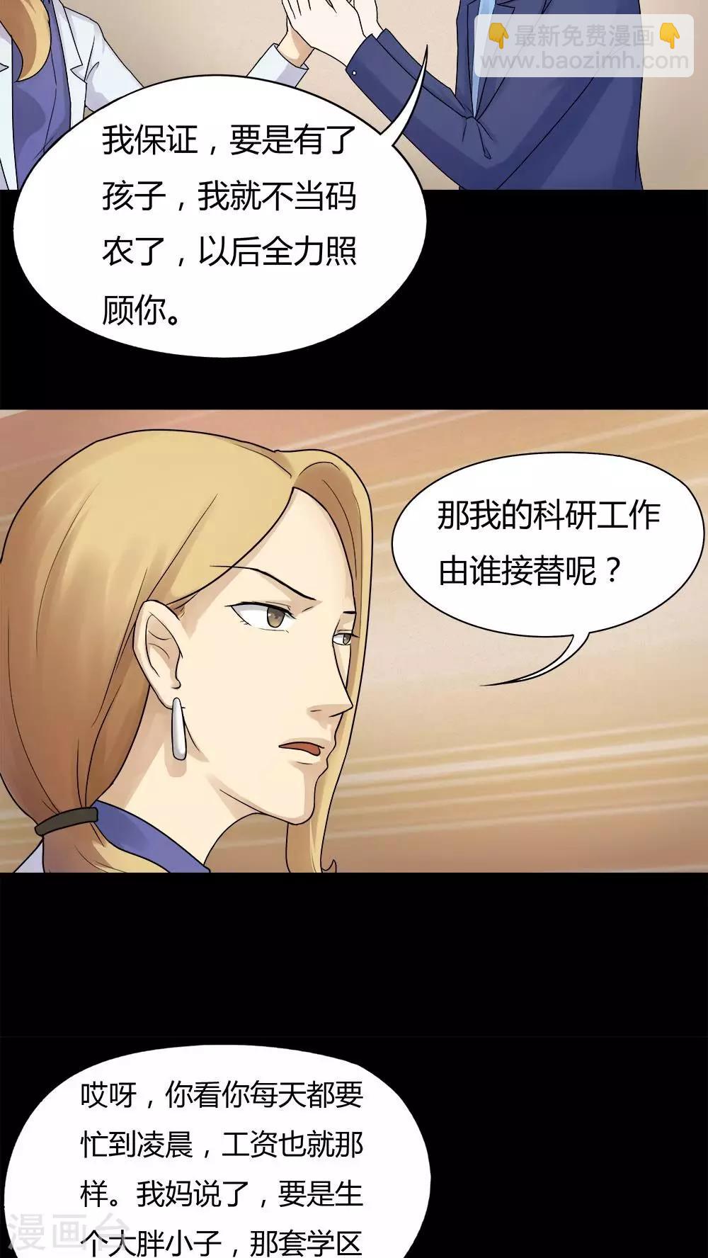 《诡中有诡》第60话 借夫生子(1) 第4页