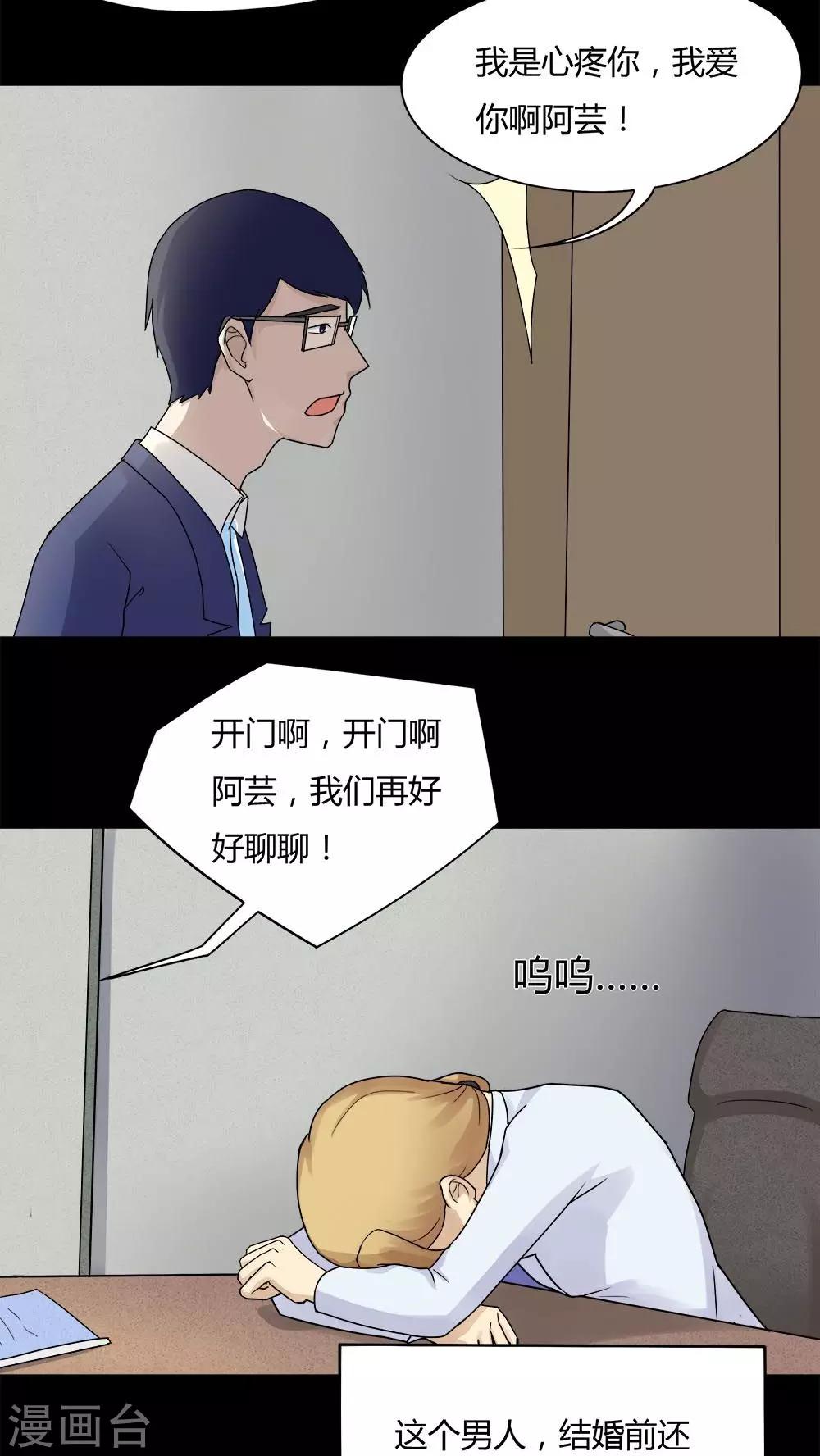 《诡中有诡》第60话 借夫生子(1) 第6页