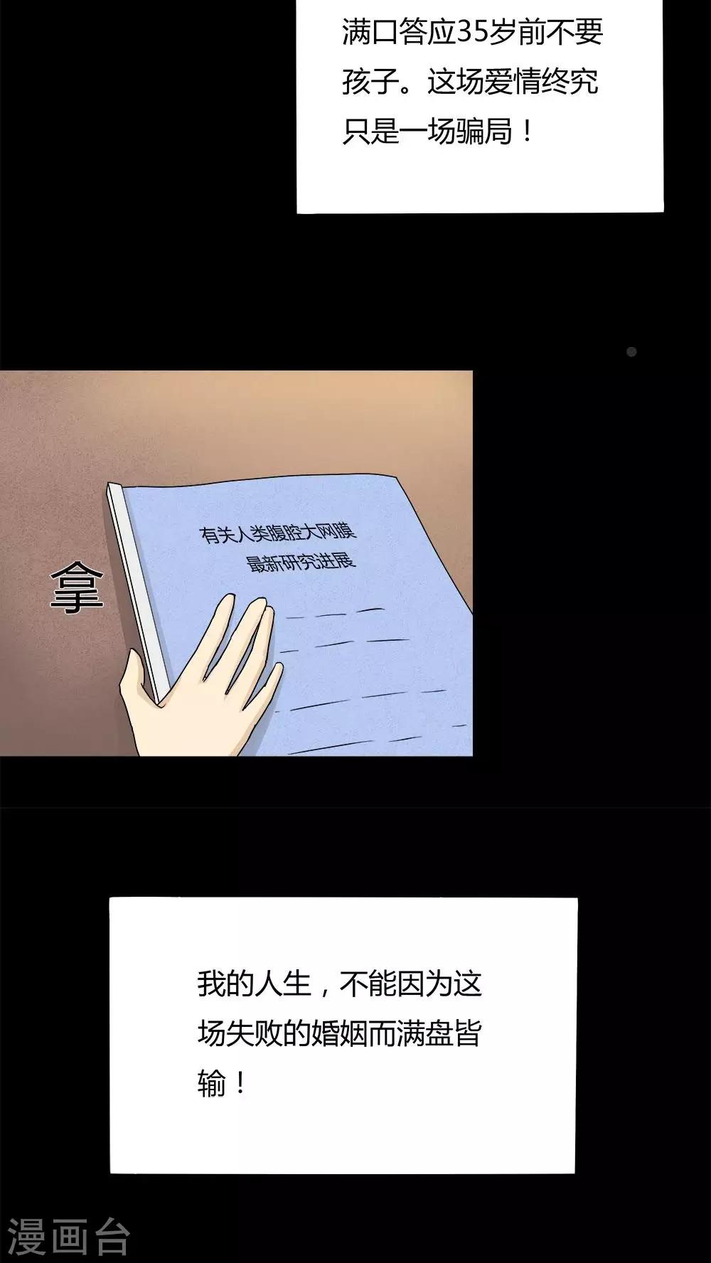 《诡中有诡》第60话 借夫生子(1) 第7页